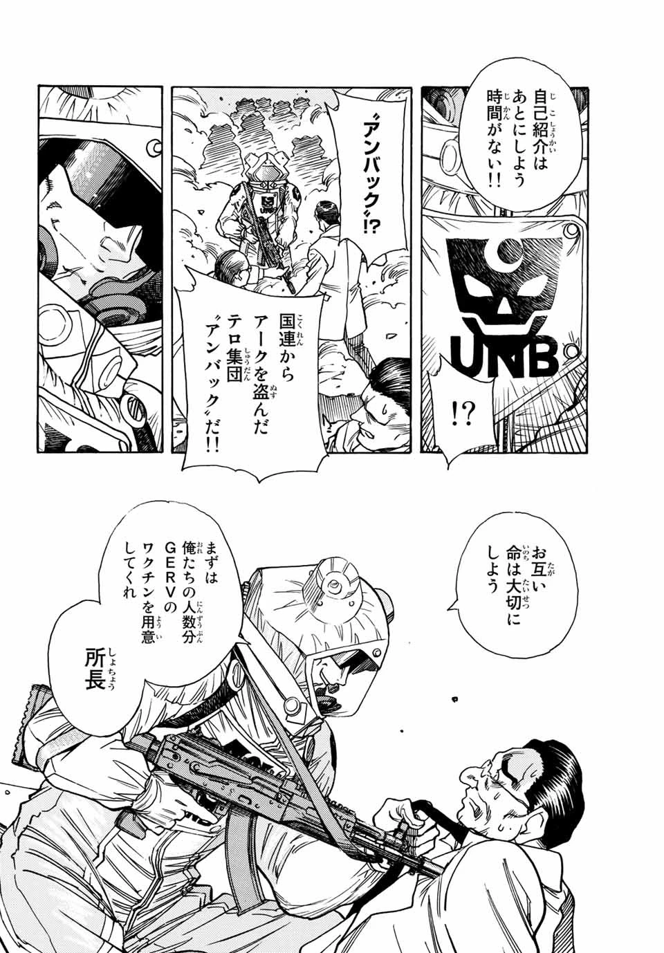 無号のシュネルギア 第1.1話 - 30