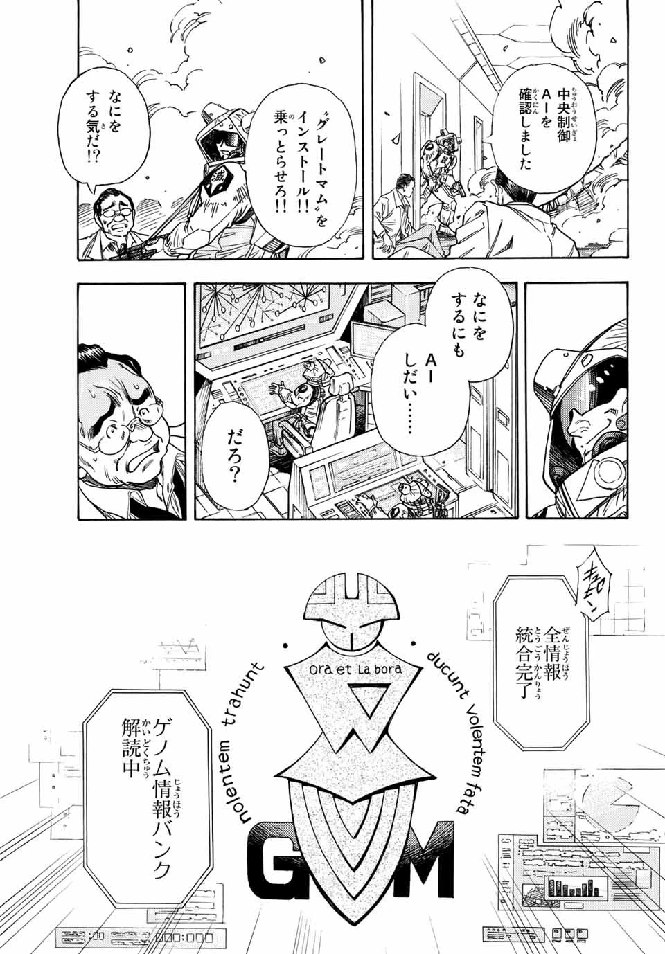 無号のシュネルギア 第1.1話 - 31