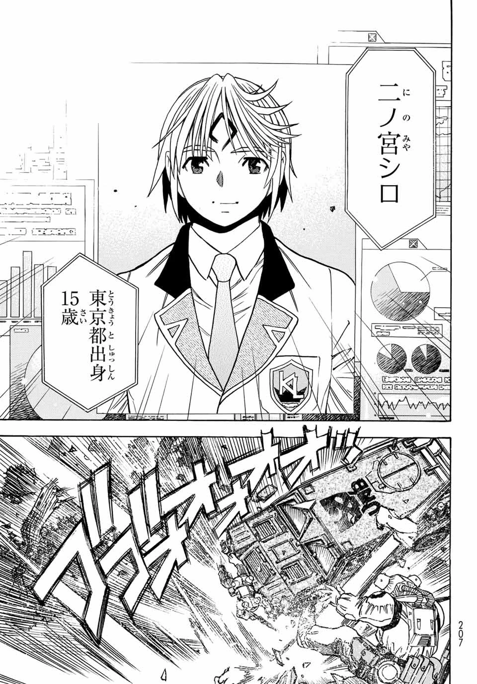 無号のシュネルギア 第1.1話 - 33