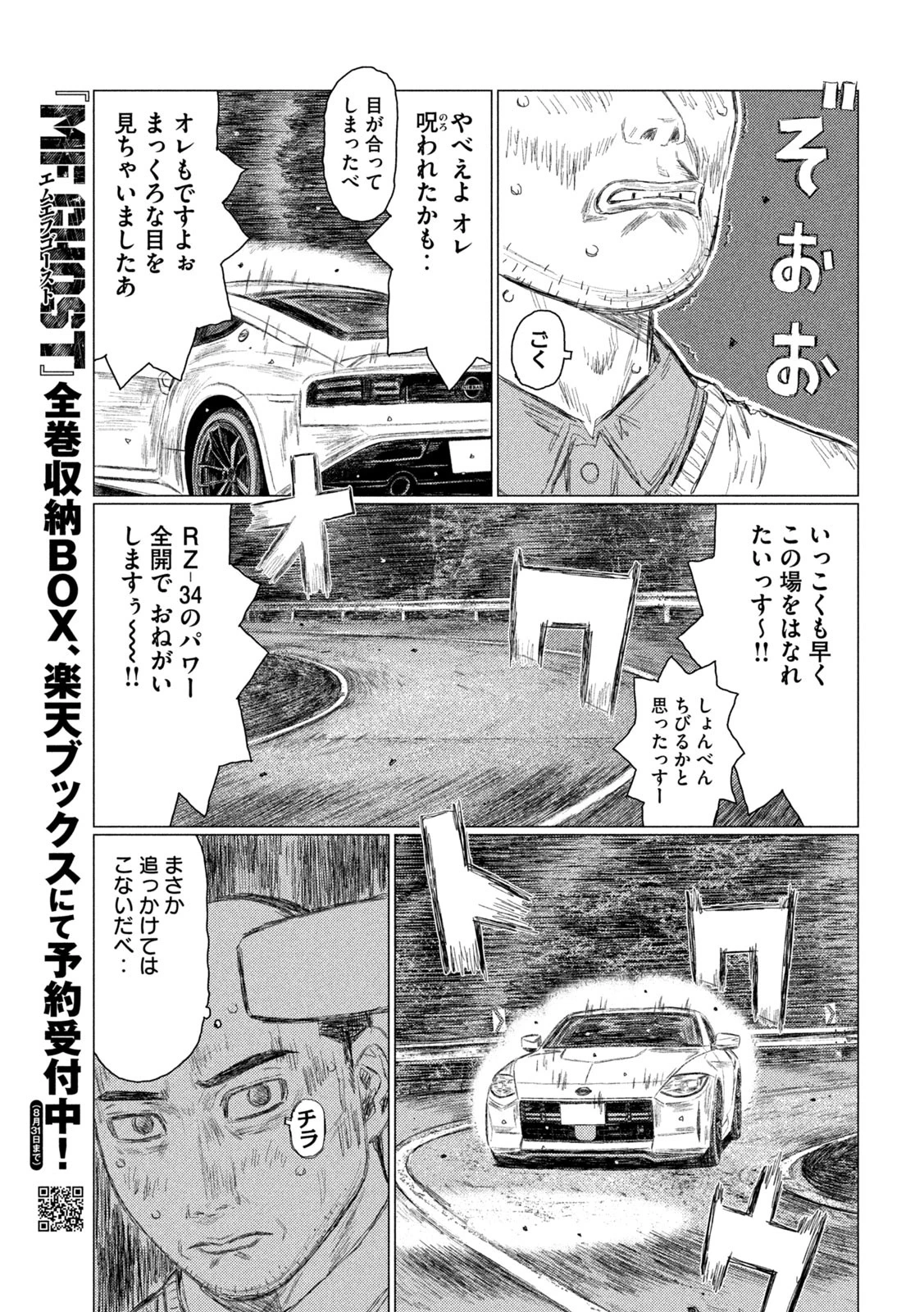 昴と彗星 第2話 - 3