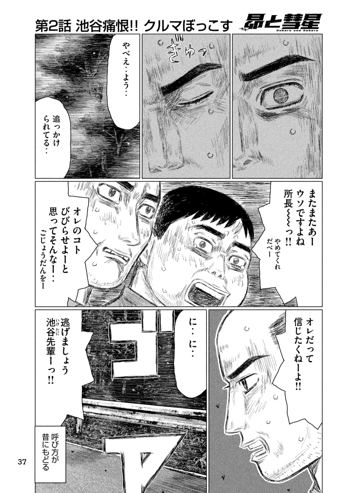 昴と彗星 第2話 - 5