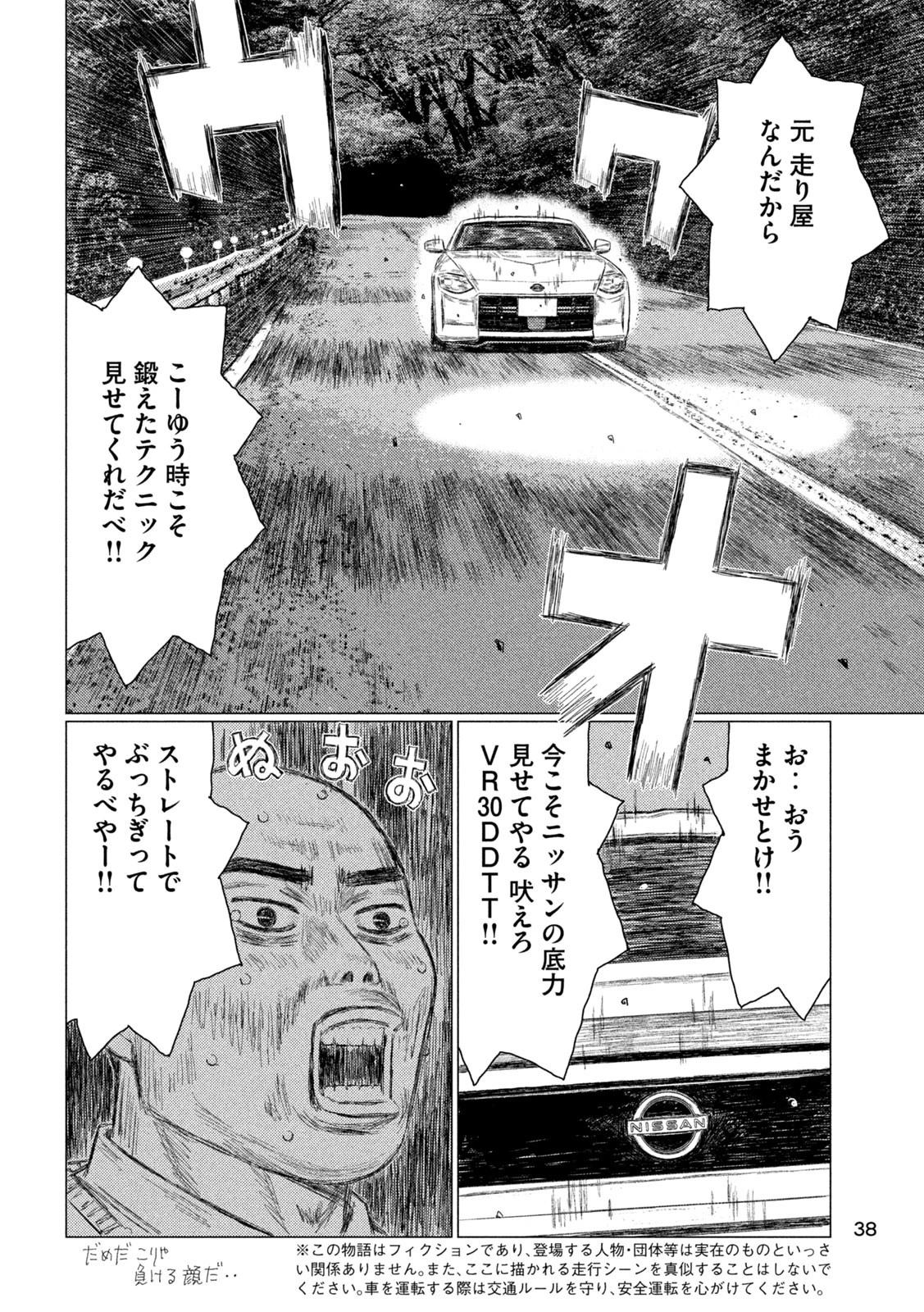 昴と彗星 第2話 - 6