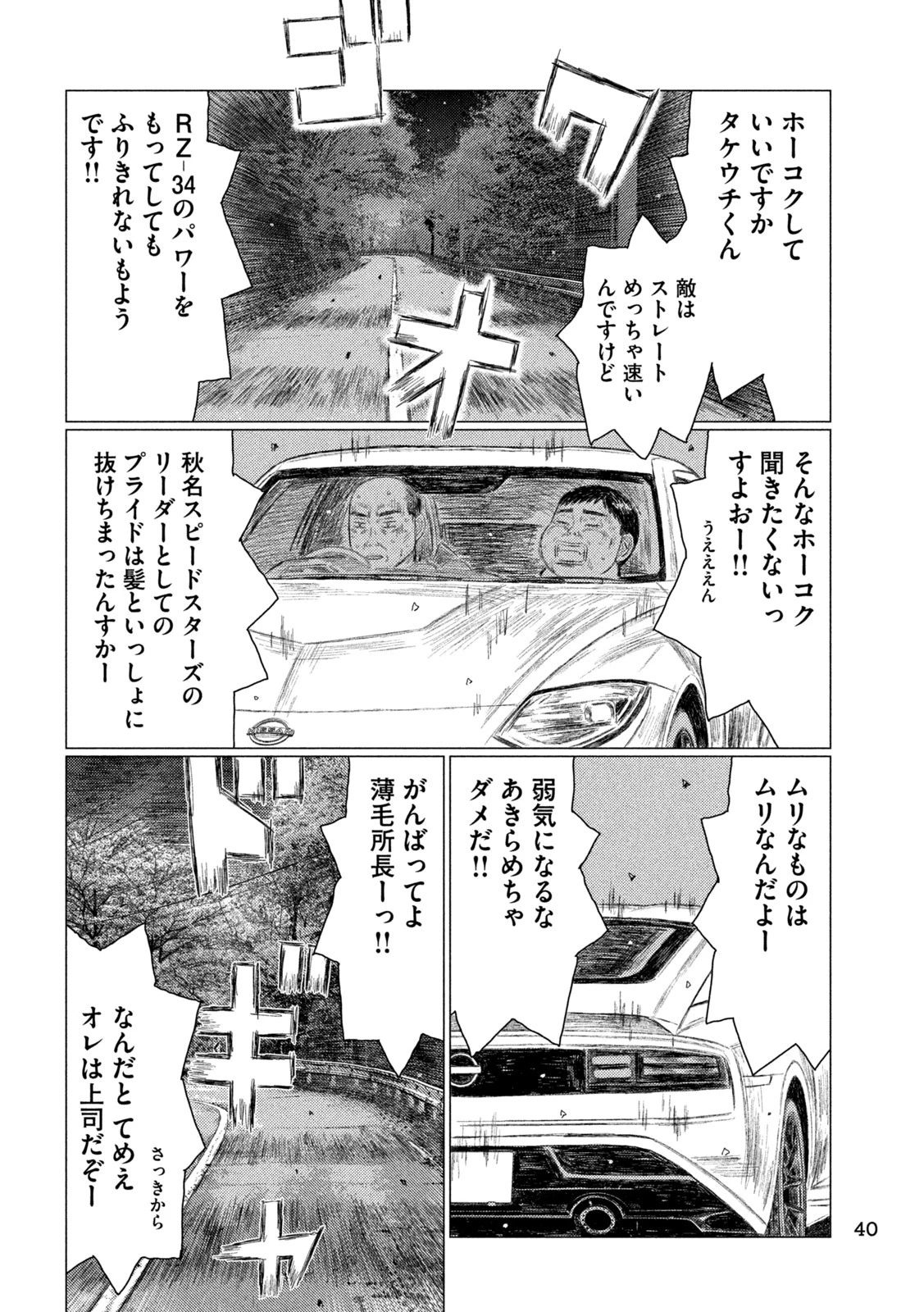 昴と彗星 第2話 - 8