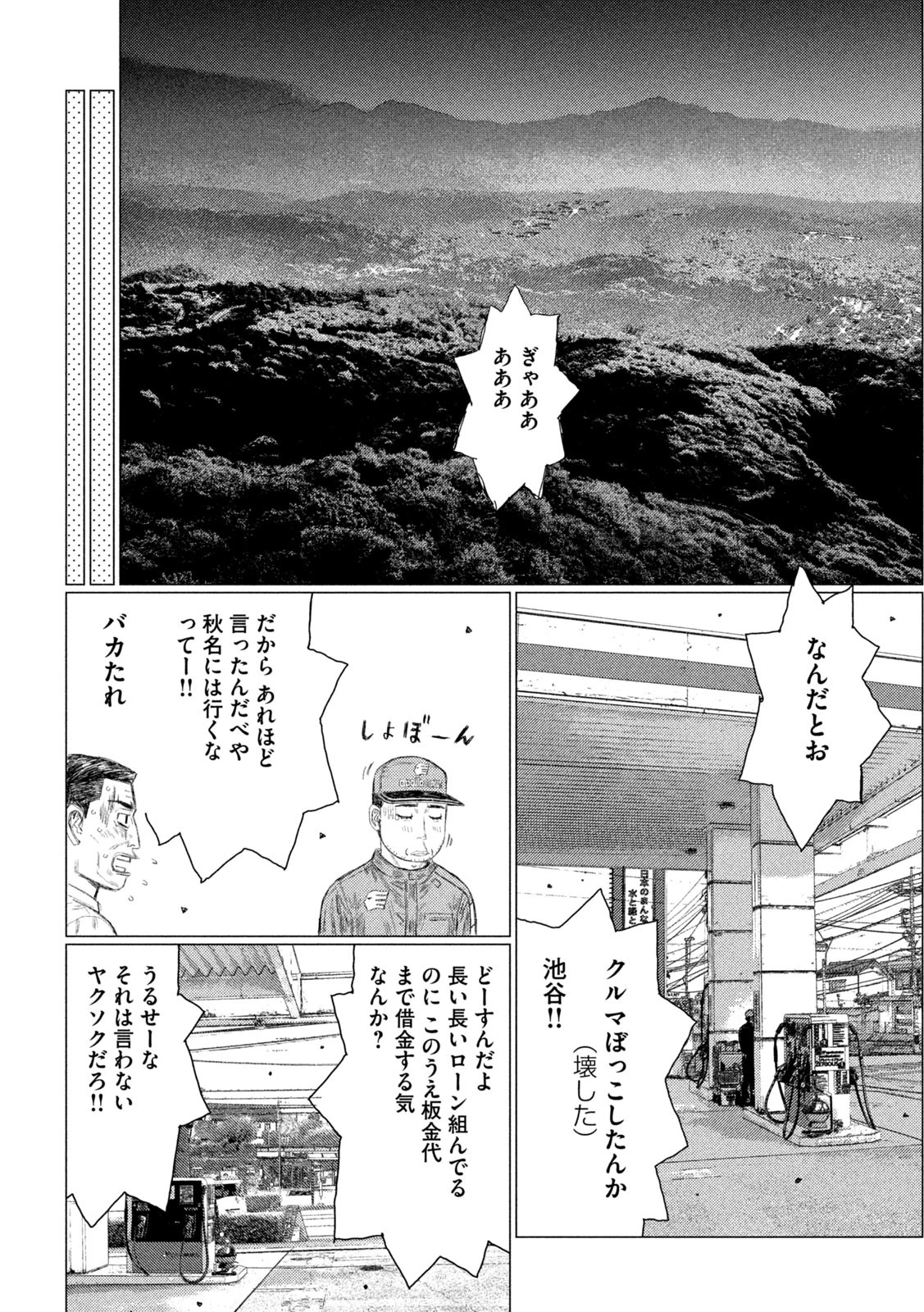 昴と彗星 第2話 - 10