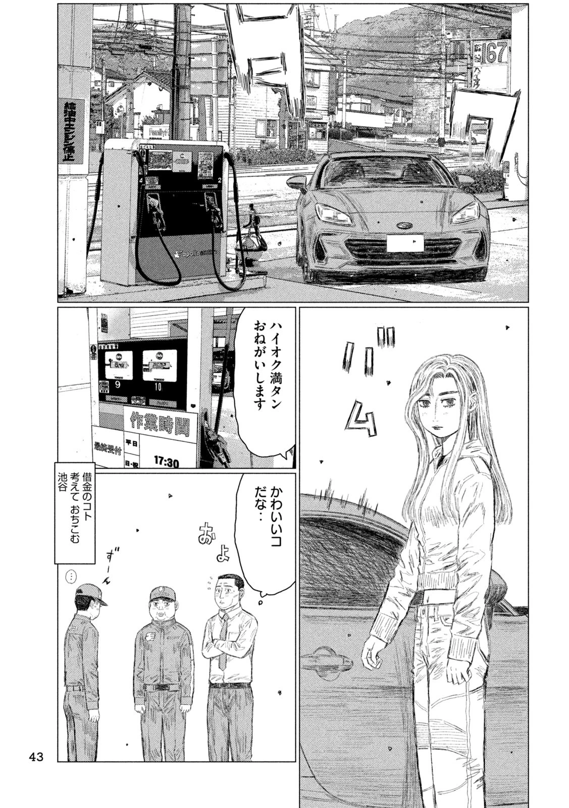 昴と彗星 第2話 - 11