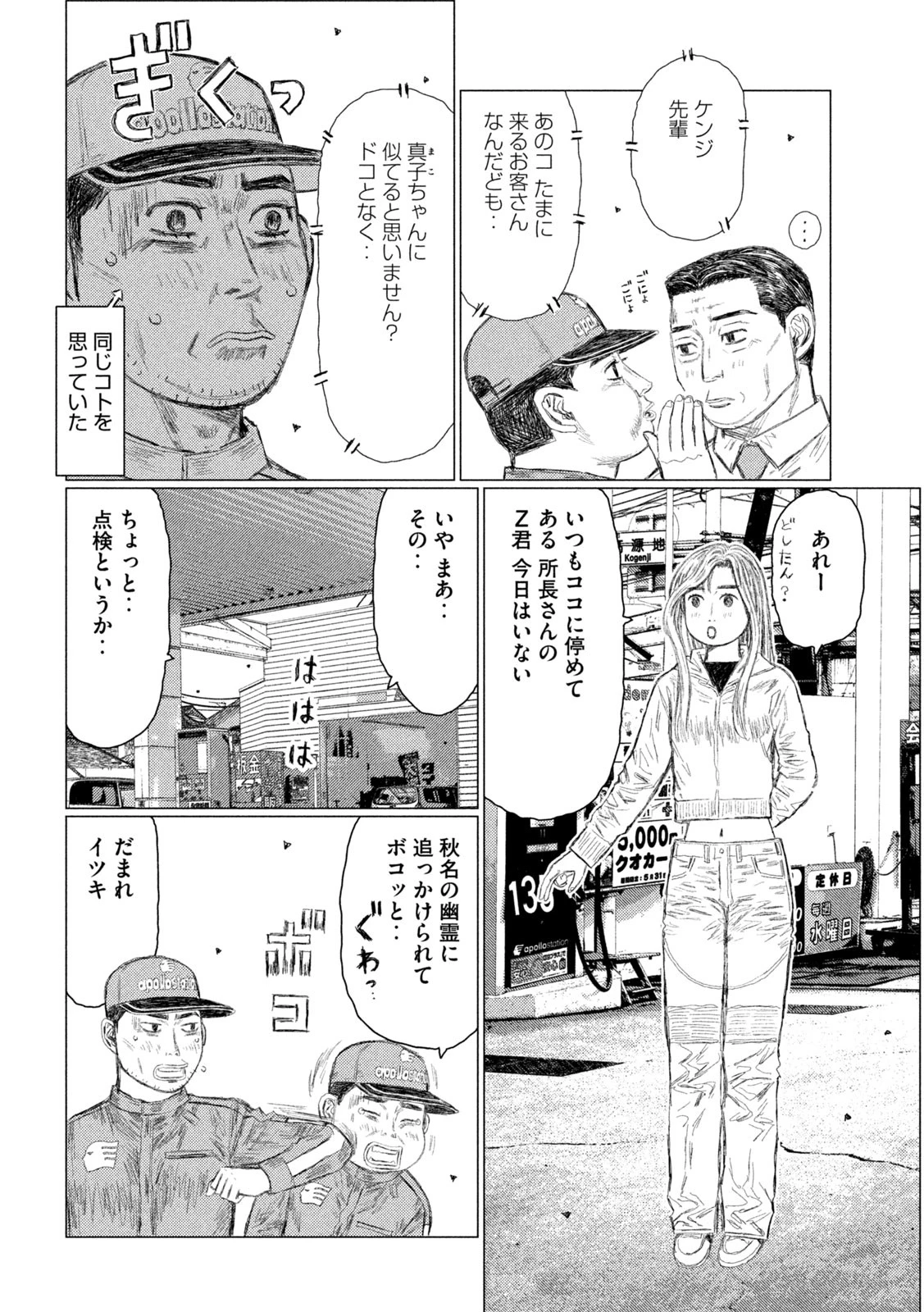 昴と彗星 第2話 - 12