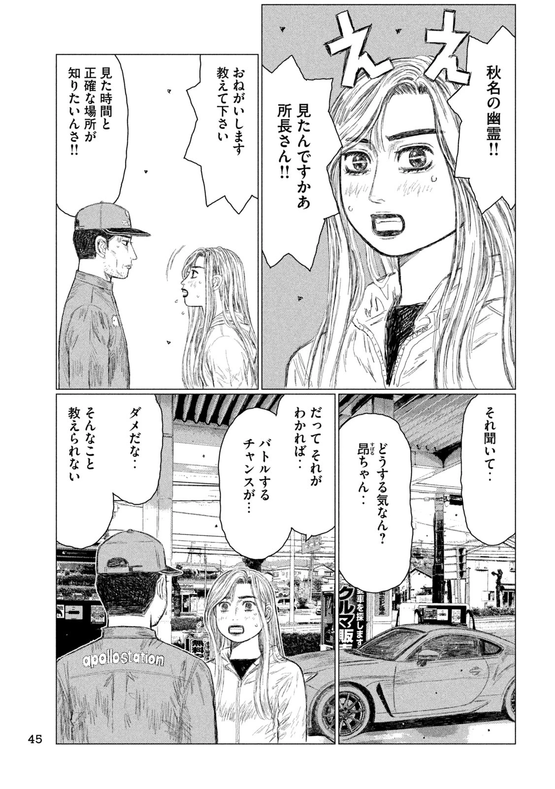 昴と彗星 第2話 - 13