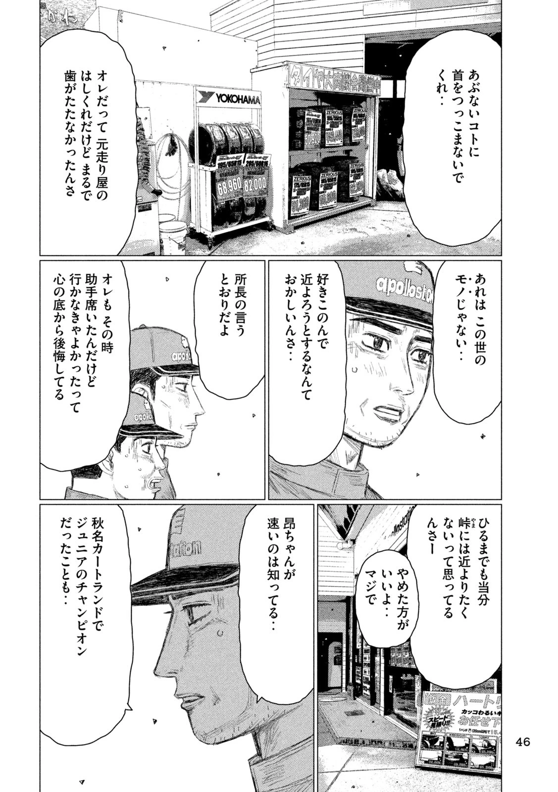 昴と彗星 第2話 - 14