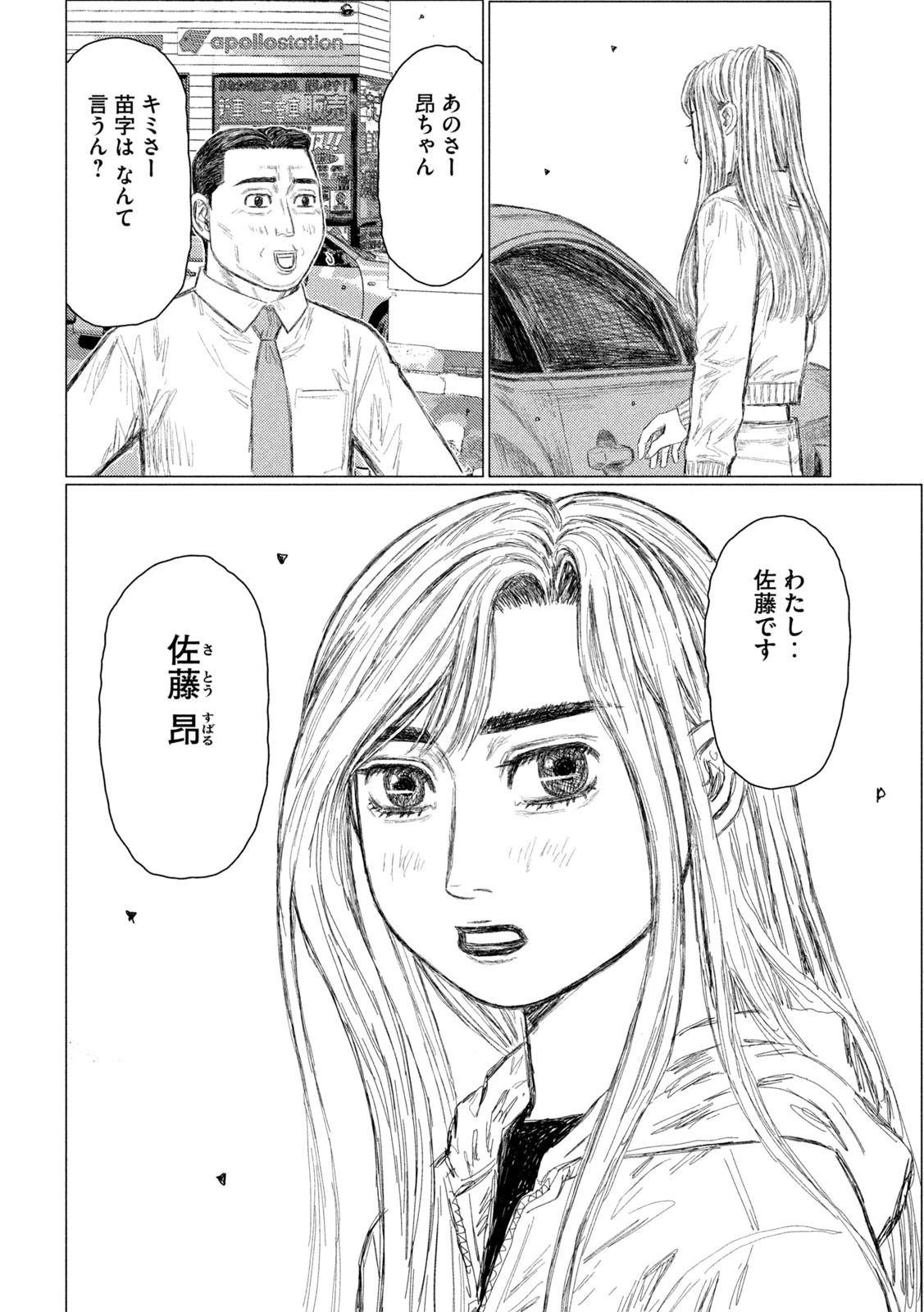 昴と彗星 第2話 - 16