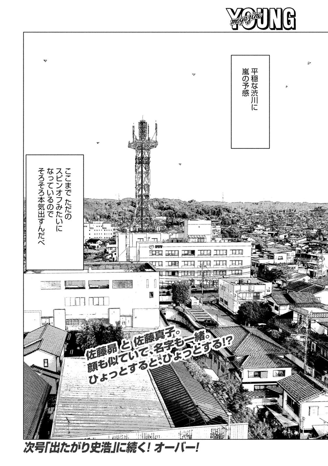 昴と彗星 第2話 - 18