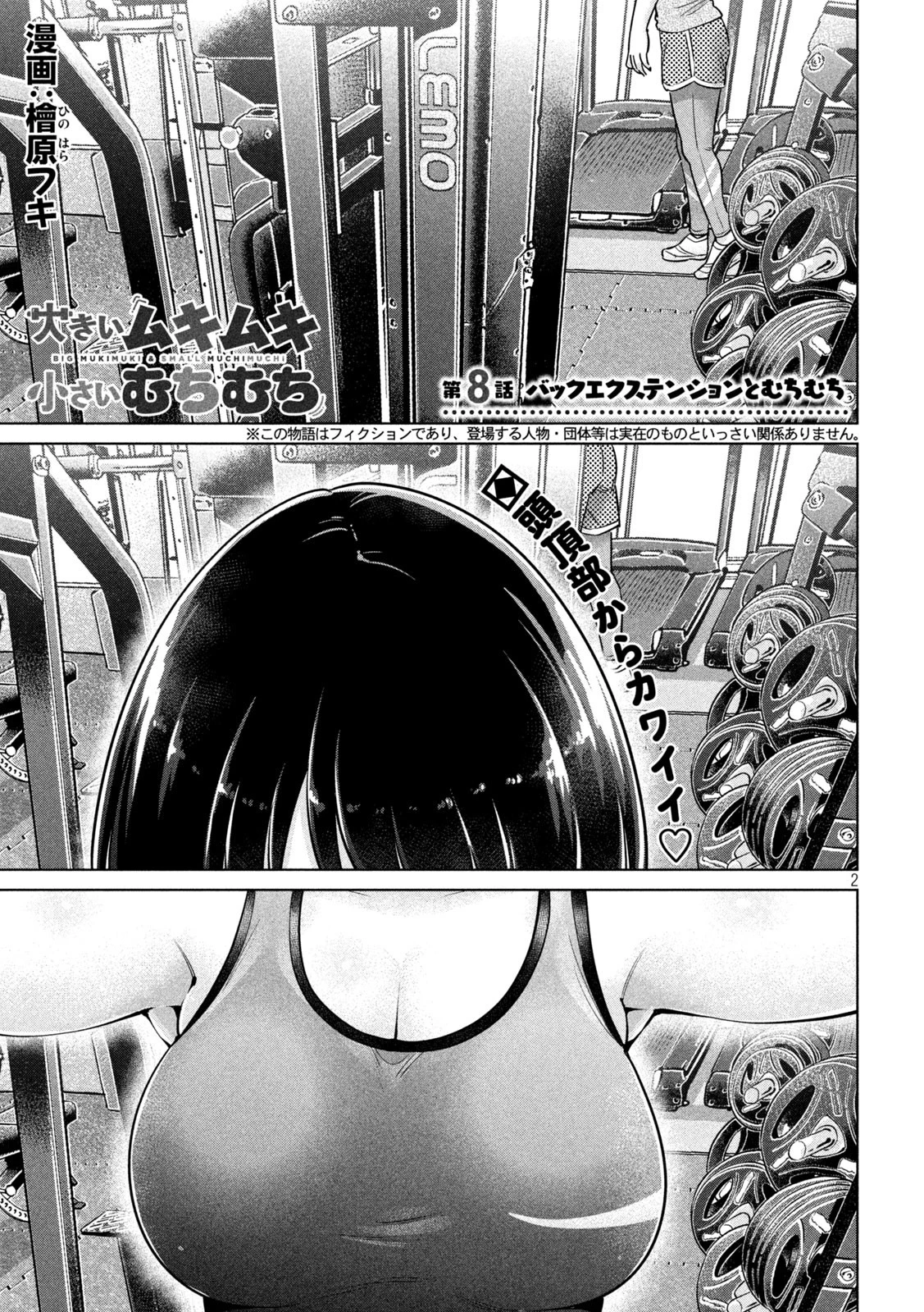 大きいムキムキ小さいむちむち 第8話 - 2