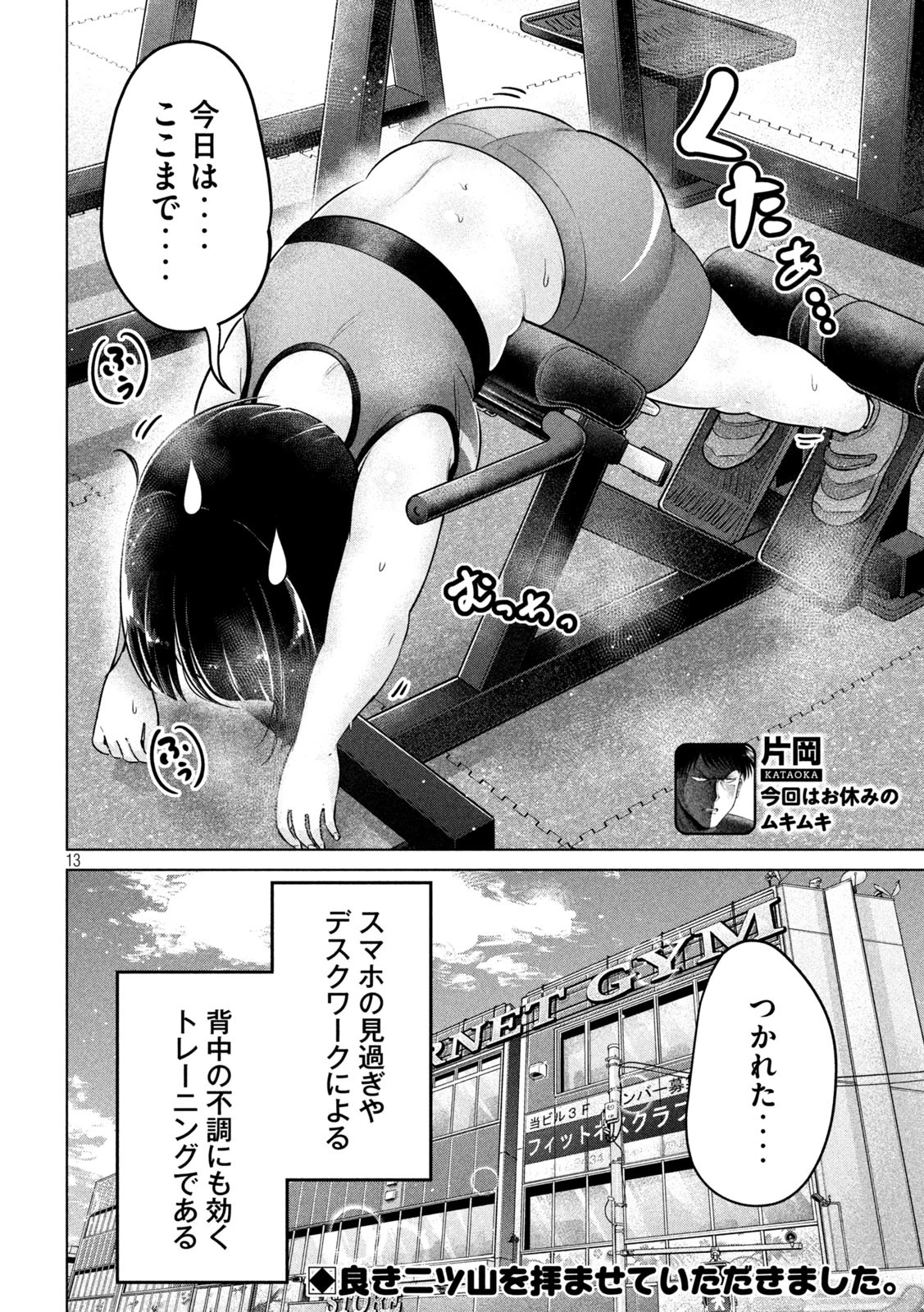 大きいムキムキ小さいむちむち 第8話 - 13