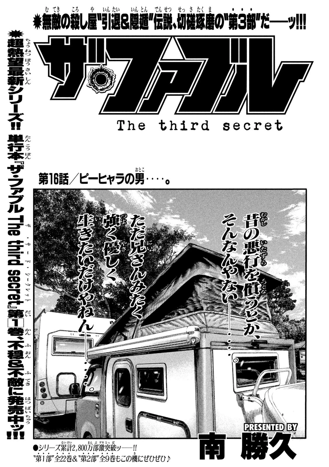 ザ・ファブル　The third secret 第16話 - 1