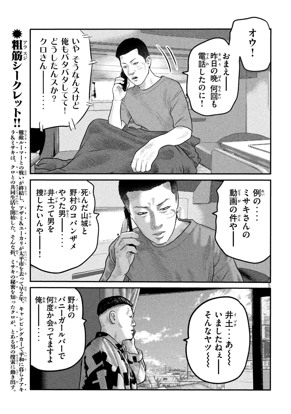 ザ・ファブル　The third secret 第16話 - 5