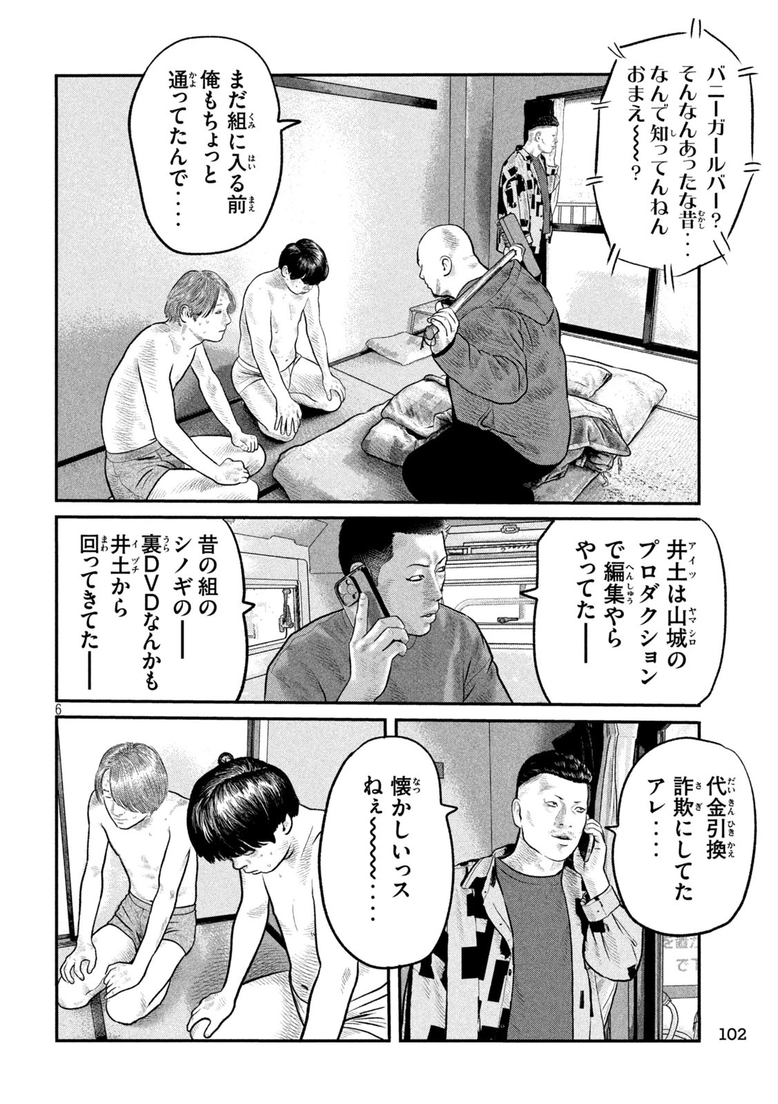 ザ・ファブル　The third secret 第16話 - 6