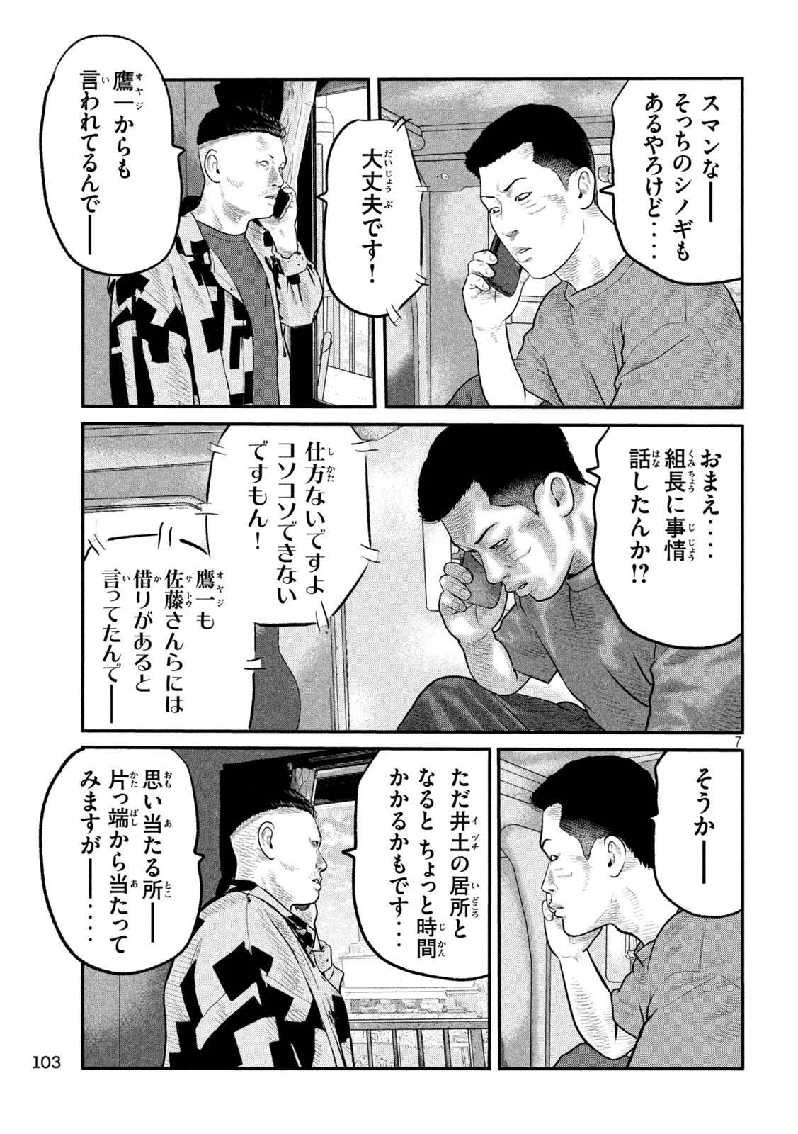 ザ・ファブル　The third secret 第16話 - 7