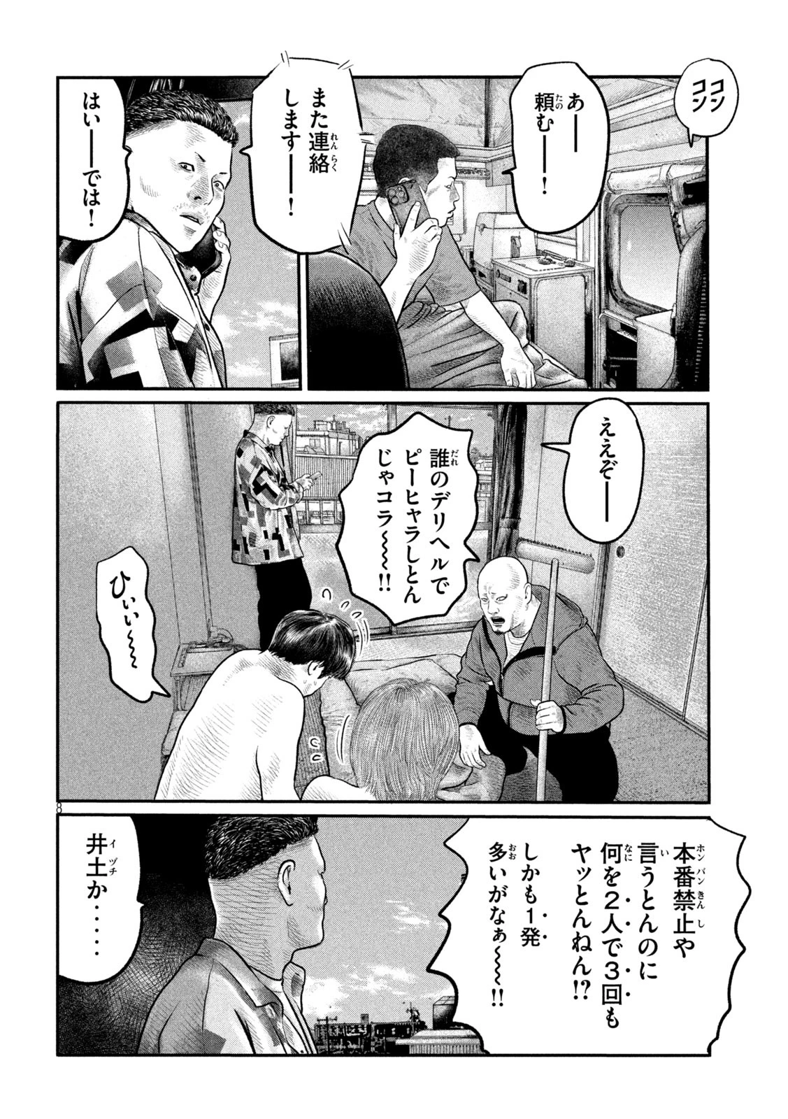 ザ・ファブル　The third secret 第16話 - 8