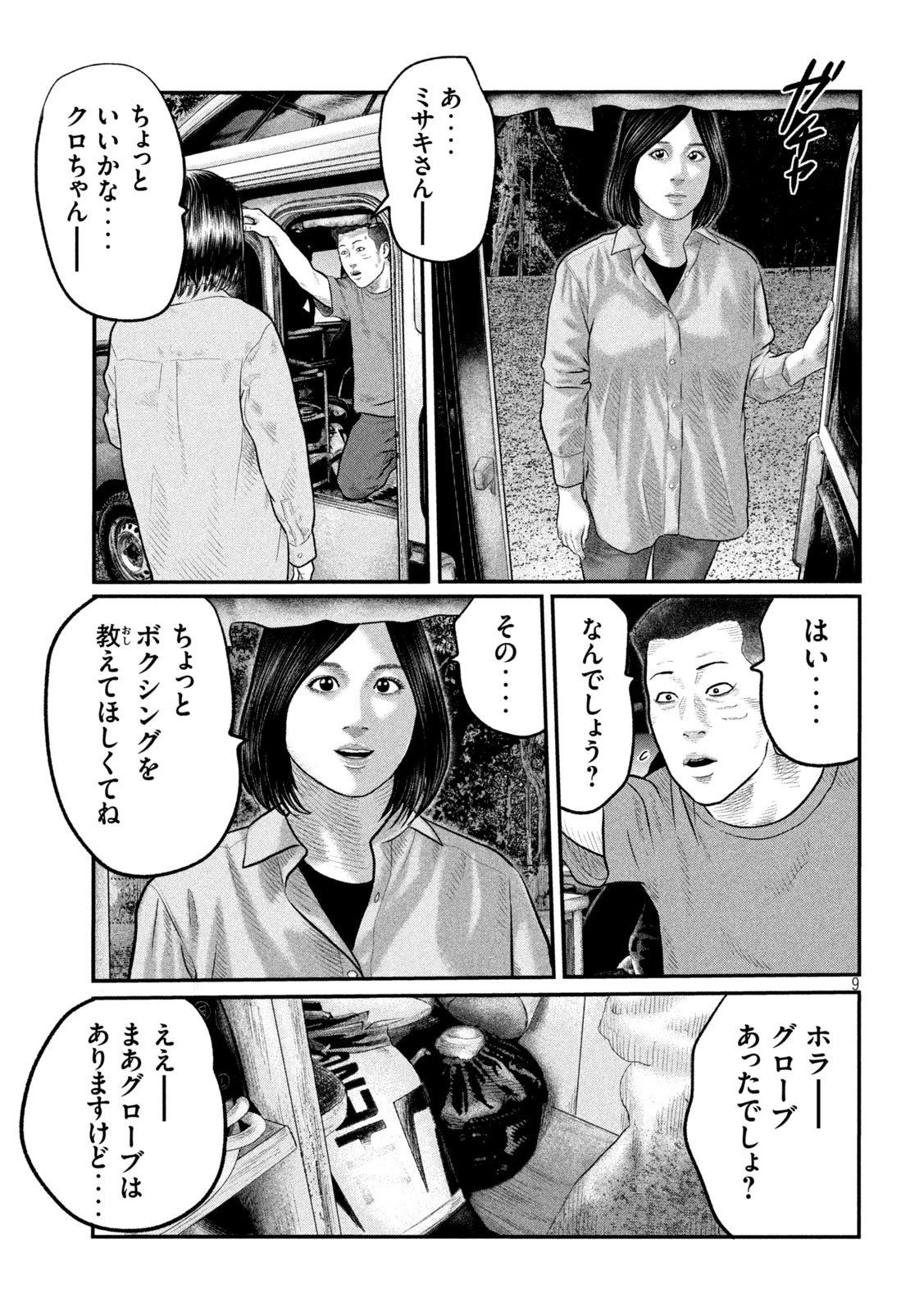 ザ・ファブル　The third secret 第16話 - 9