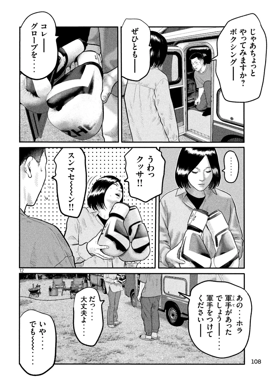 ザ・ファブル　The third secret 第16話 - 12