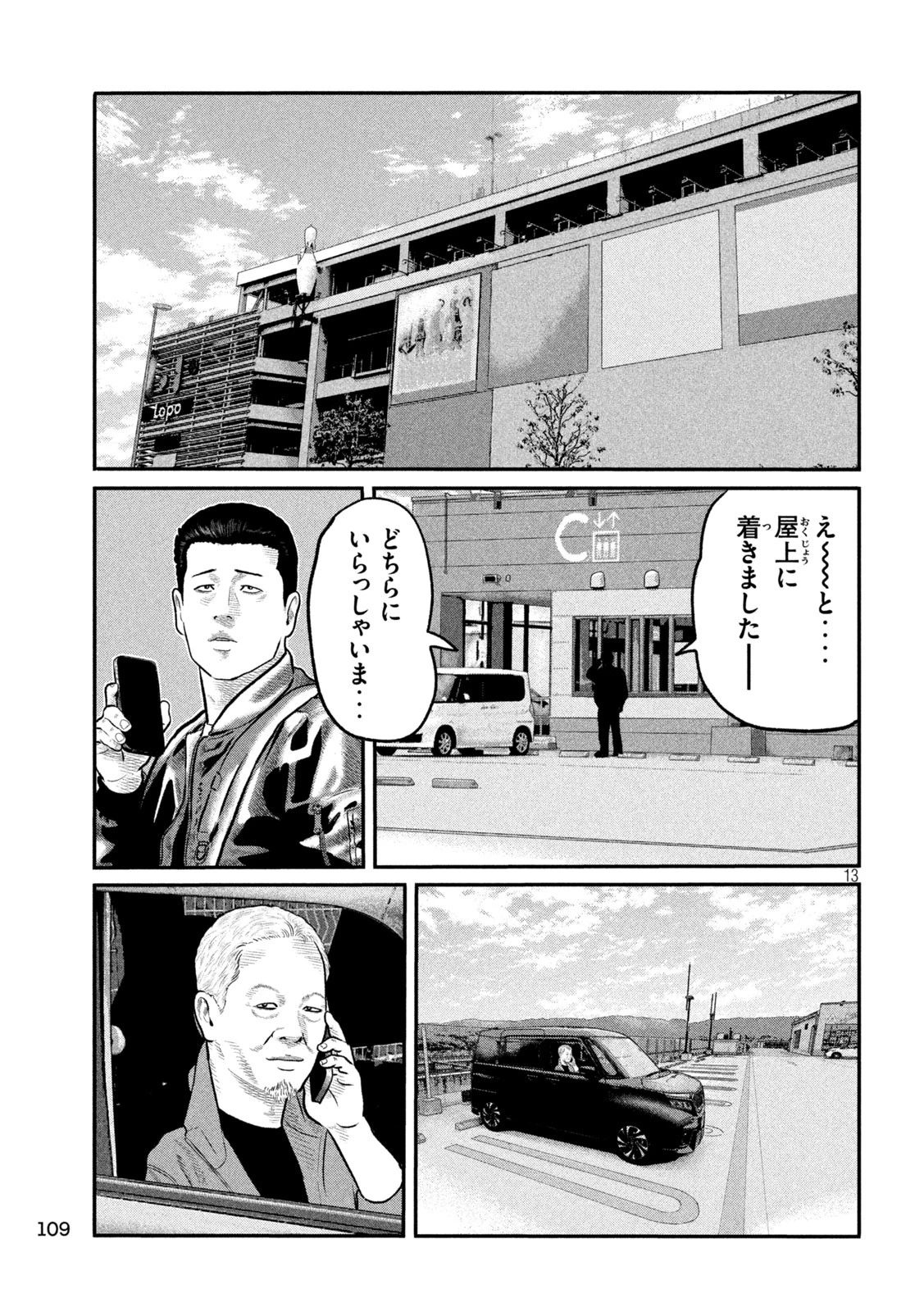 ザ・ファブル　The third secret 第16話 - 13