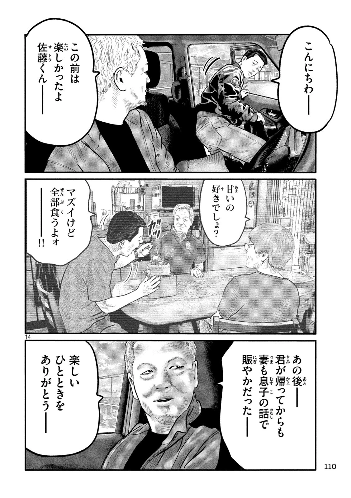 ザ・ファブル　The third secret 第16話 - 14