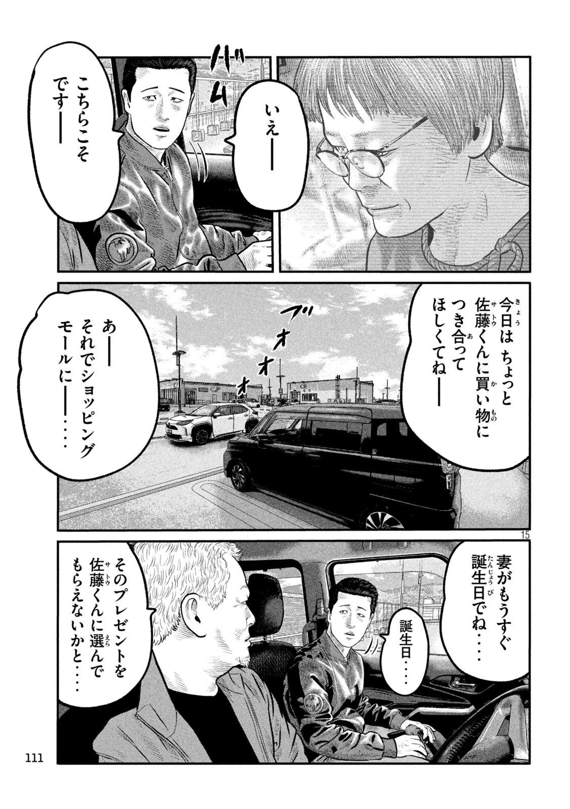 ザ・ファブル　The third secret 第16話 - 15