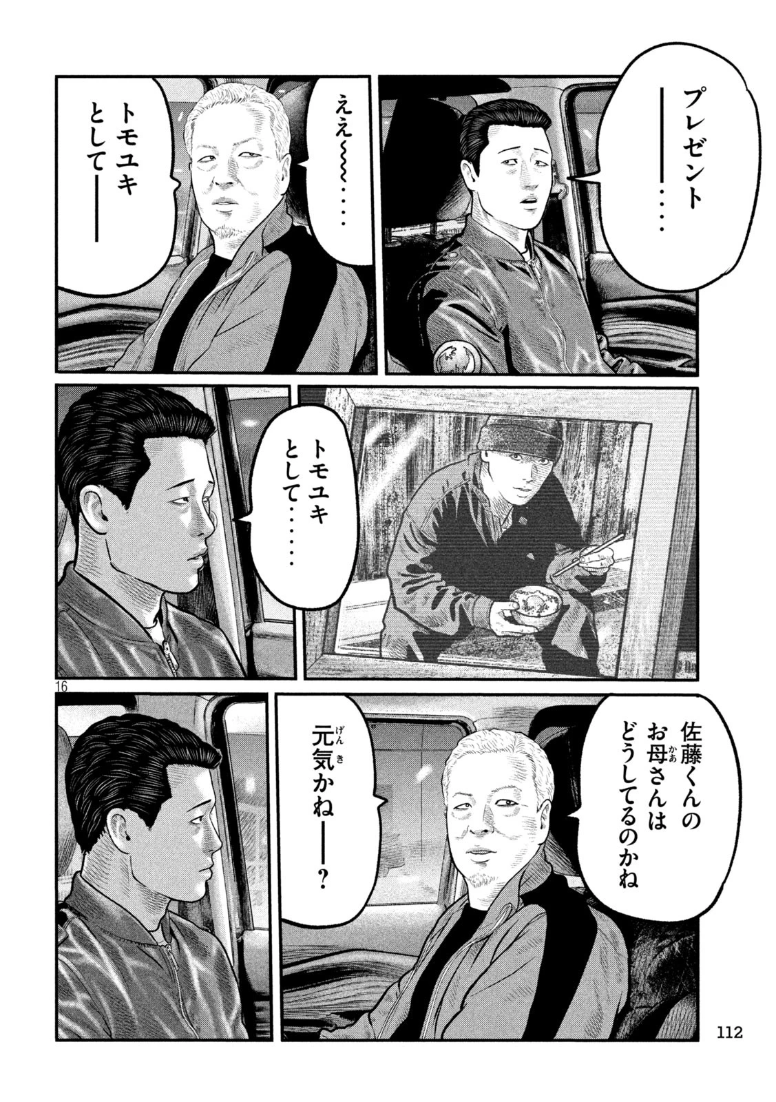 ザ・ファブル　The third secret 第16話 - 16