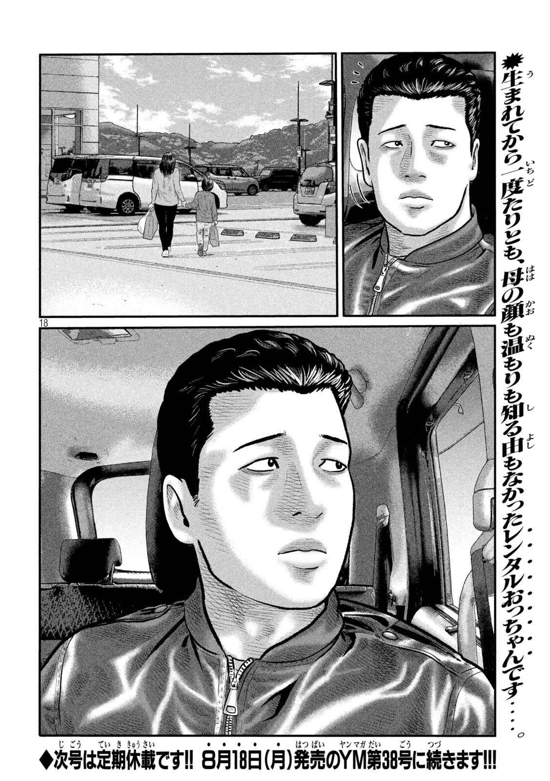 ザ・ファブル　The third secret 第16話 - 18