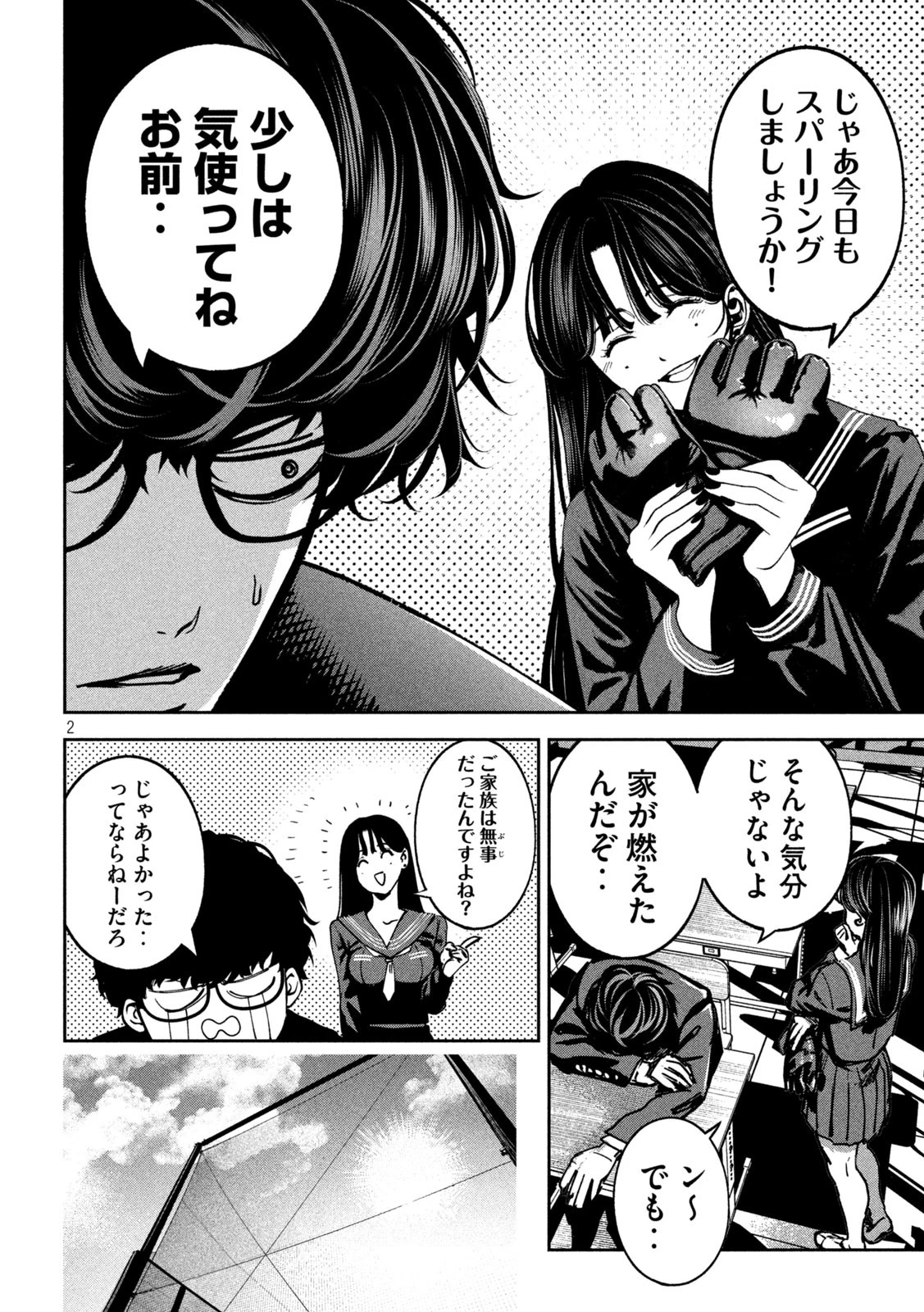 暴力万歳 第21話 - 2