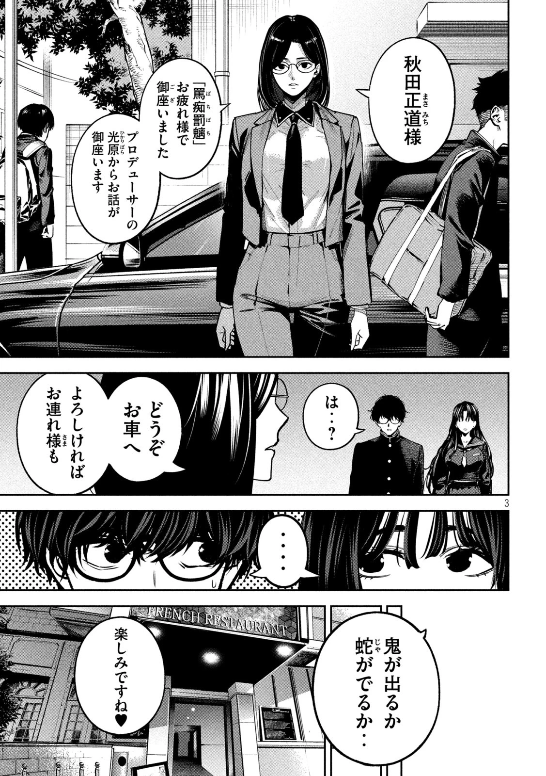 暴力万歳 第21話 - 3