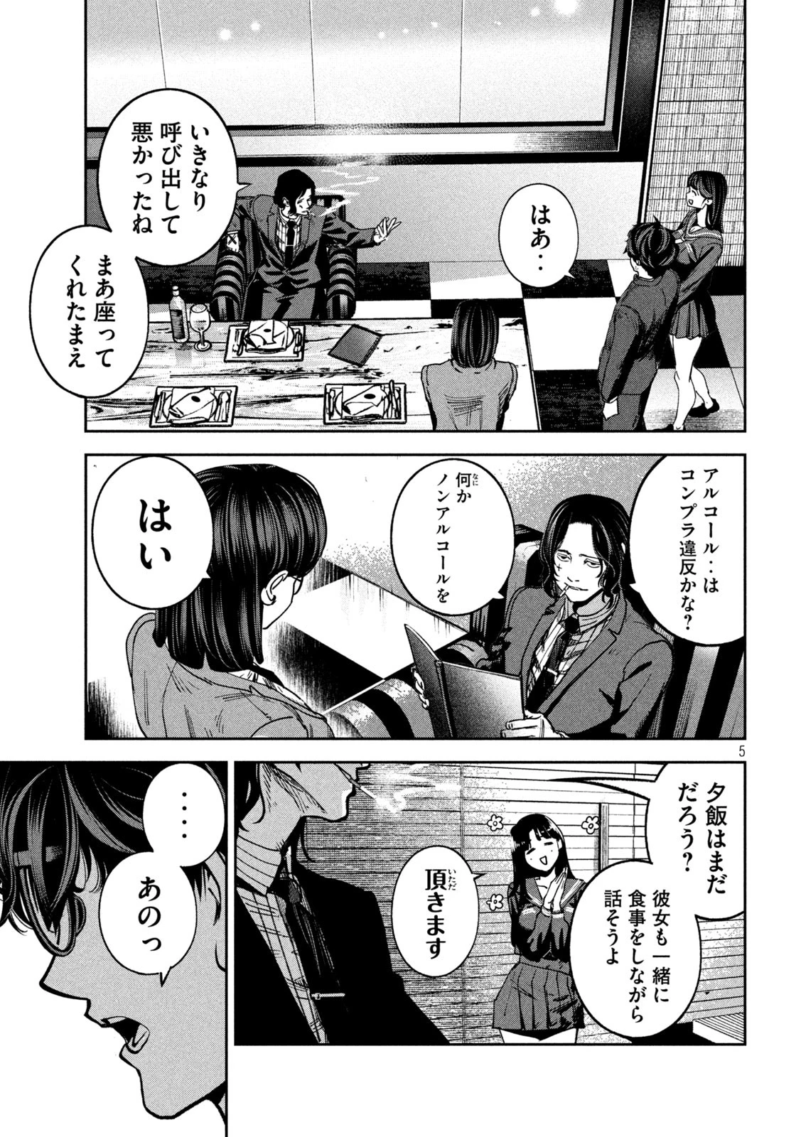 暴力万歳 第21話 - 5