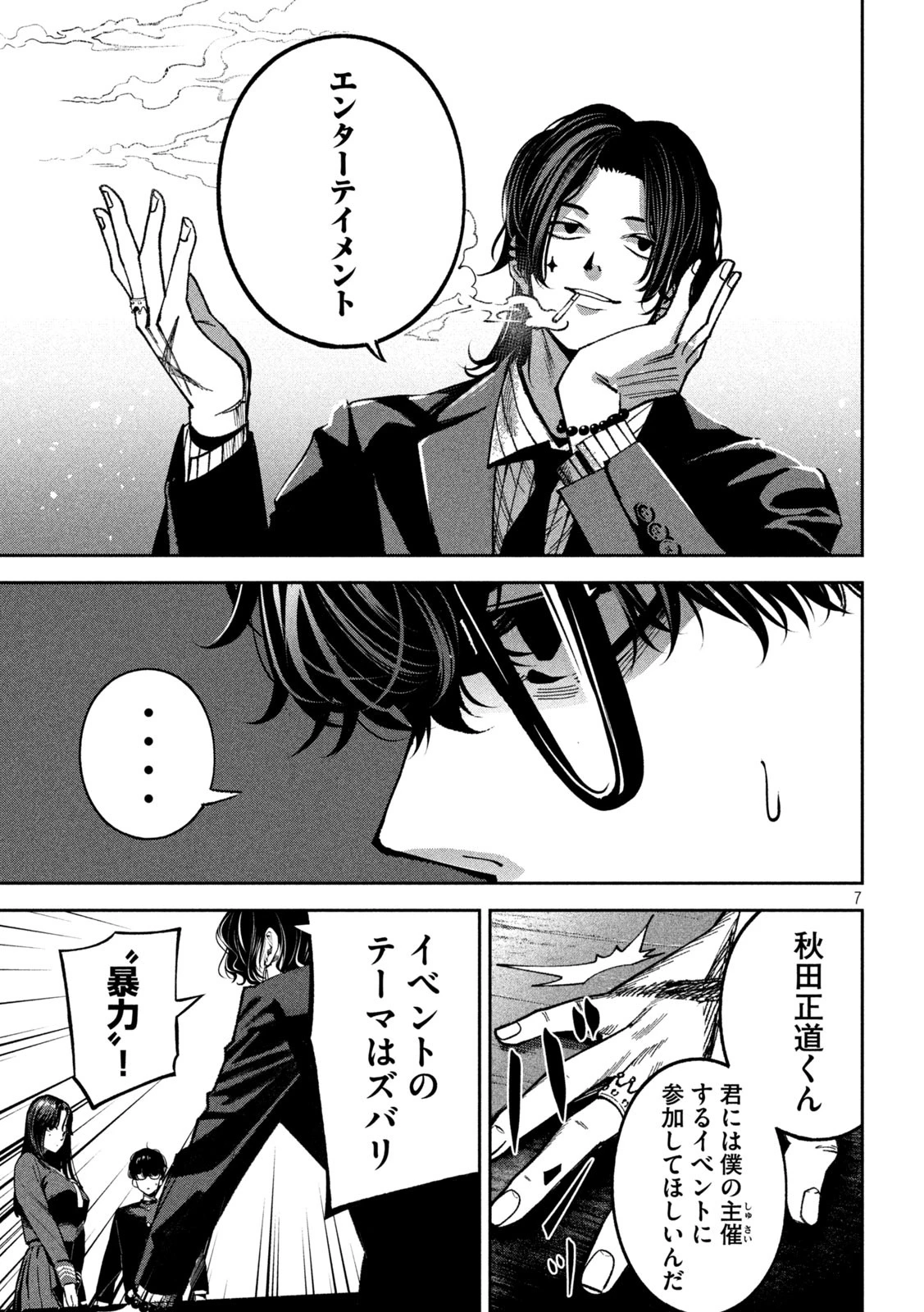 暴力万歳 第21話 - 7