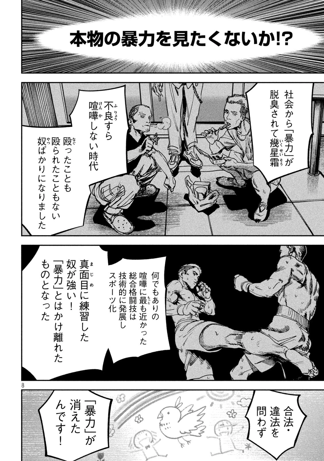 暴力万歳 第21話 - 8