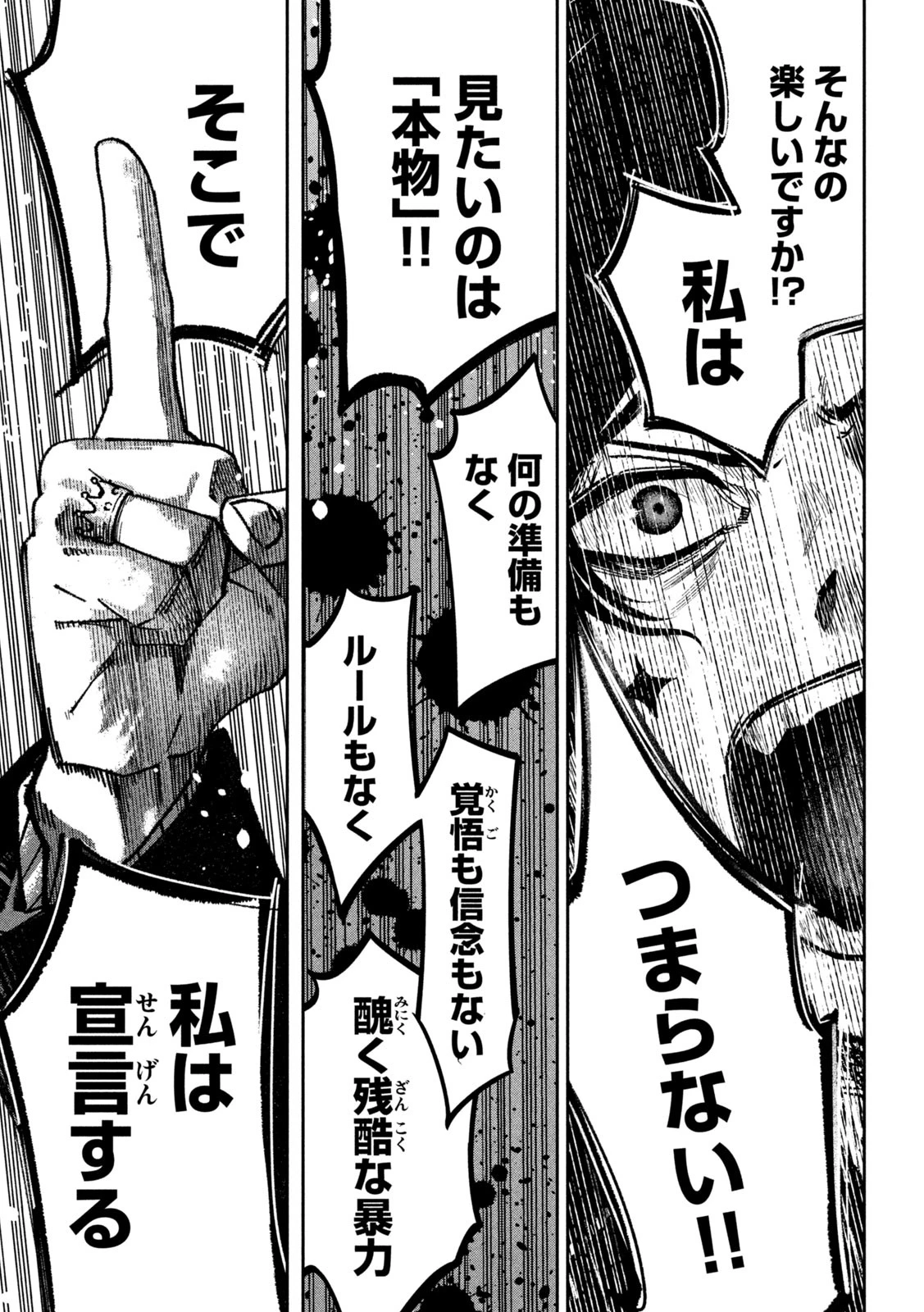 暴力万歳 第21話 - 9