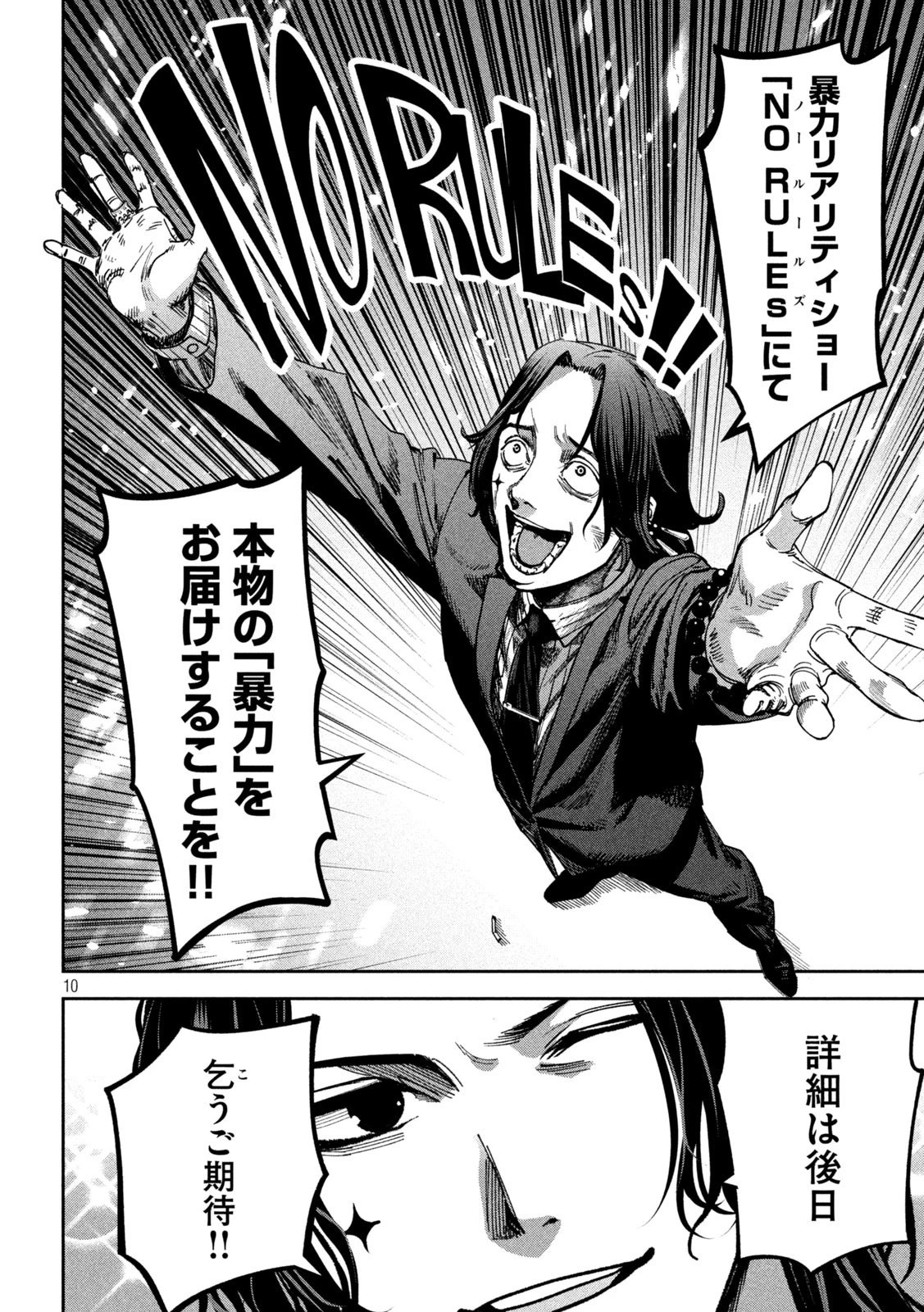 暴力万歳 第21話 - 10