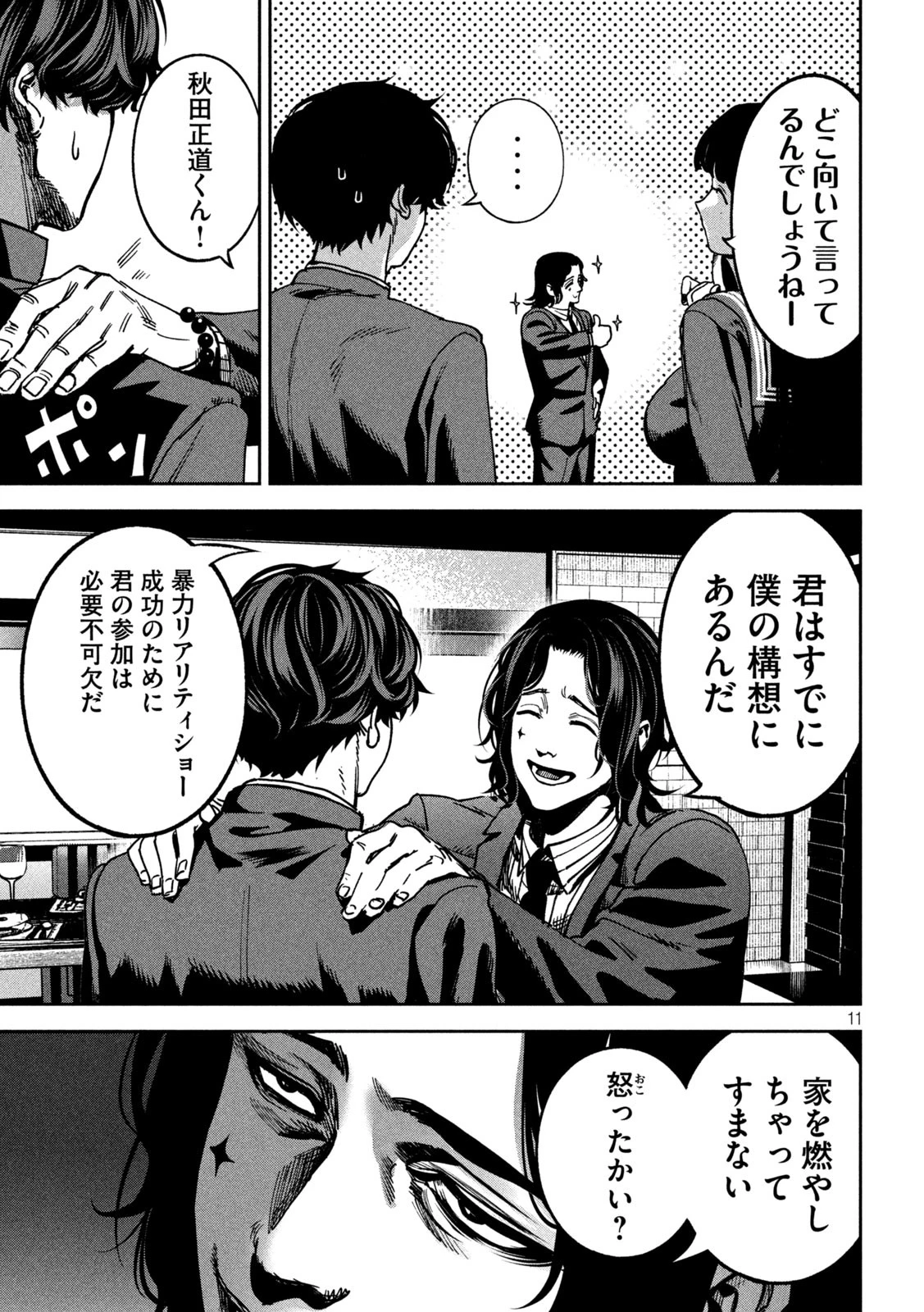暴力万歳 第21話 - 11