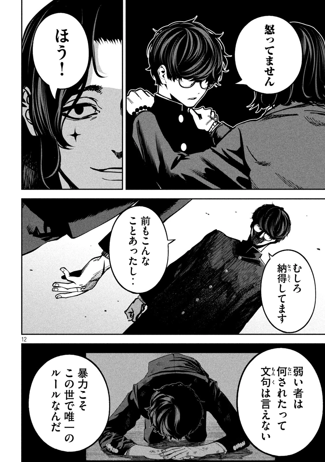 暴力万歳 第21話 - 12