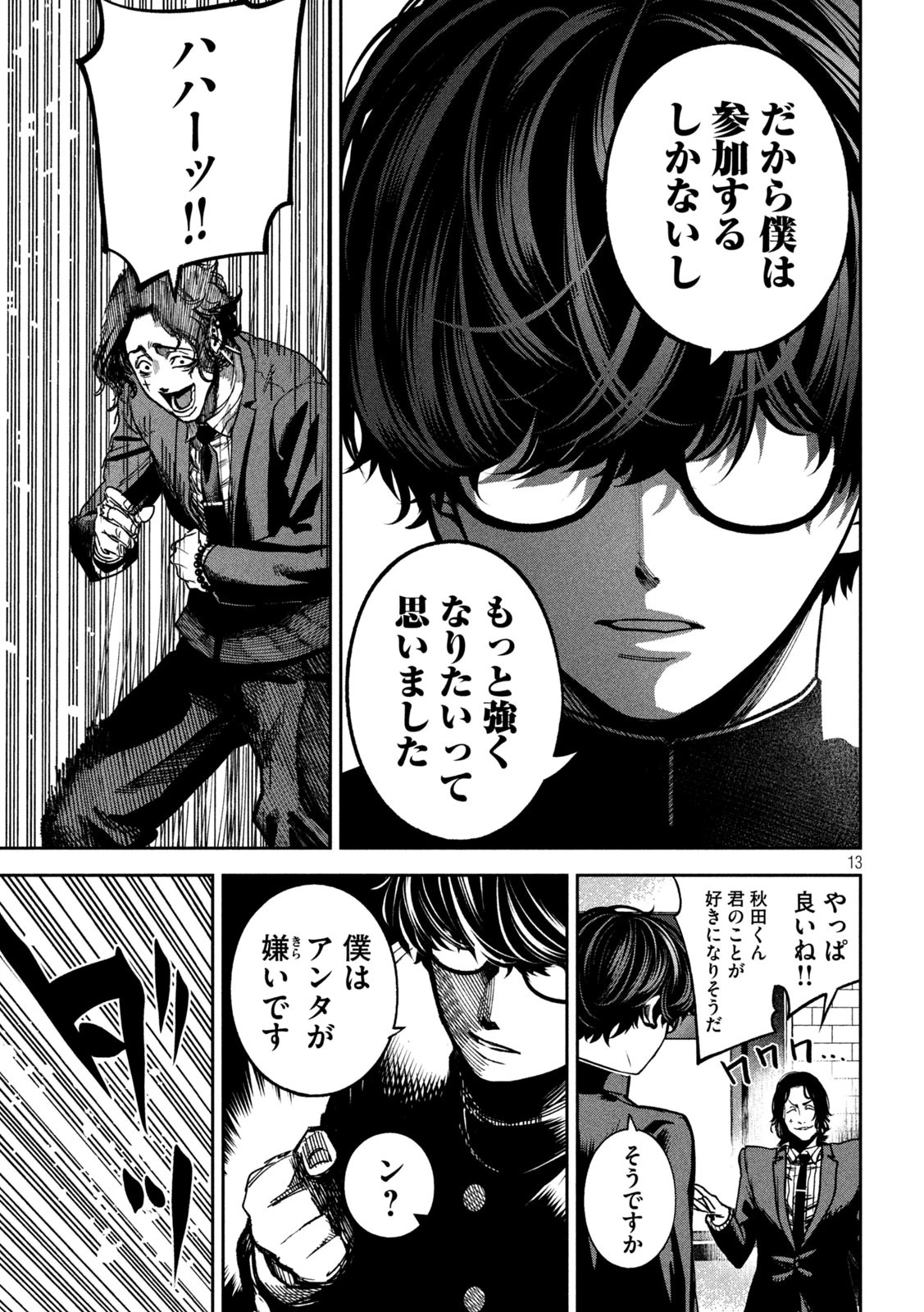 暴力万歳 第21話 - 13