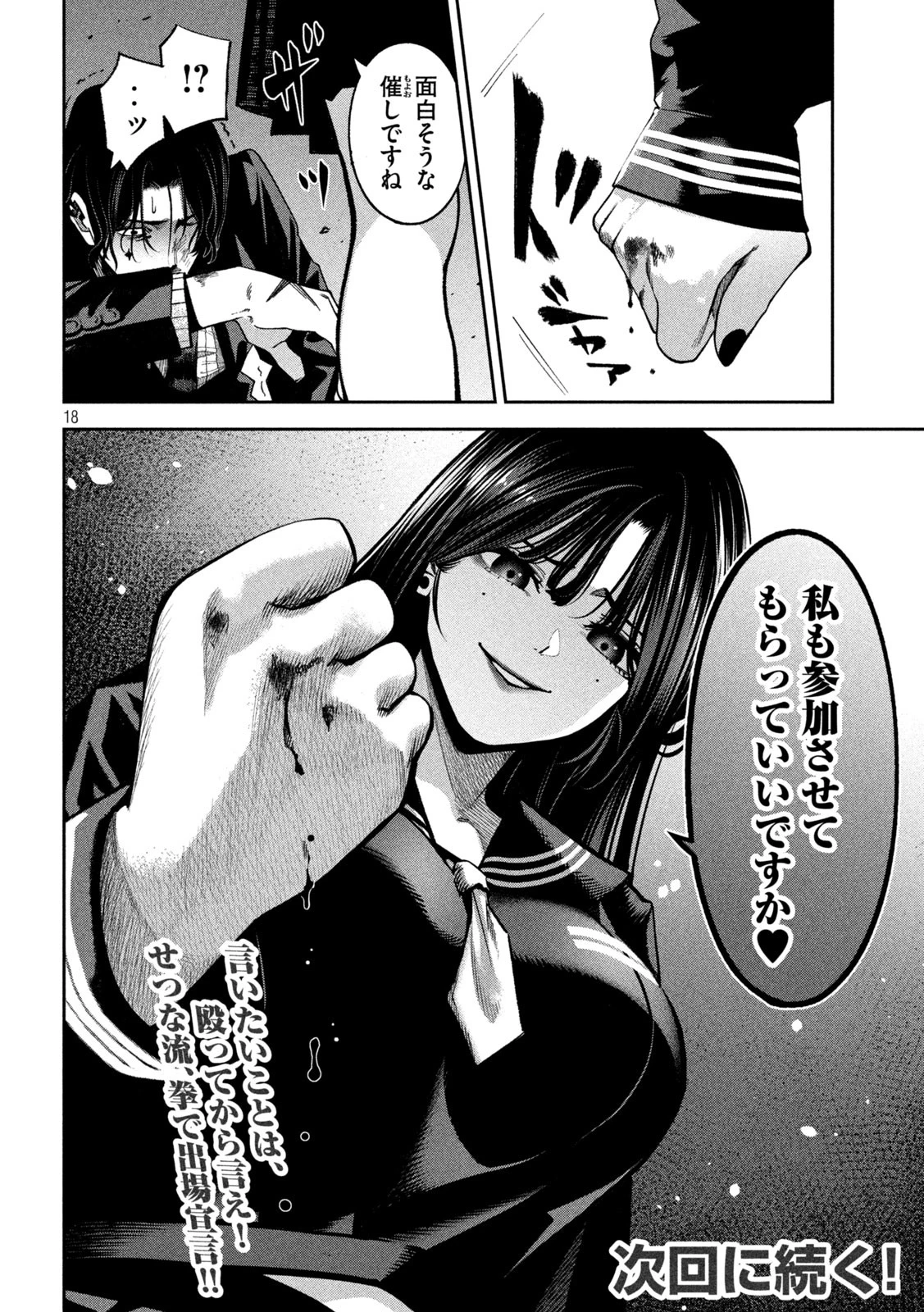 暴力万歳 第21話 - 18