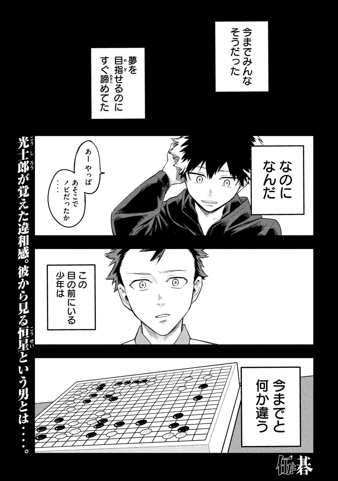 伍と碁 第24話 - 1