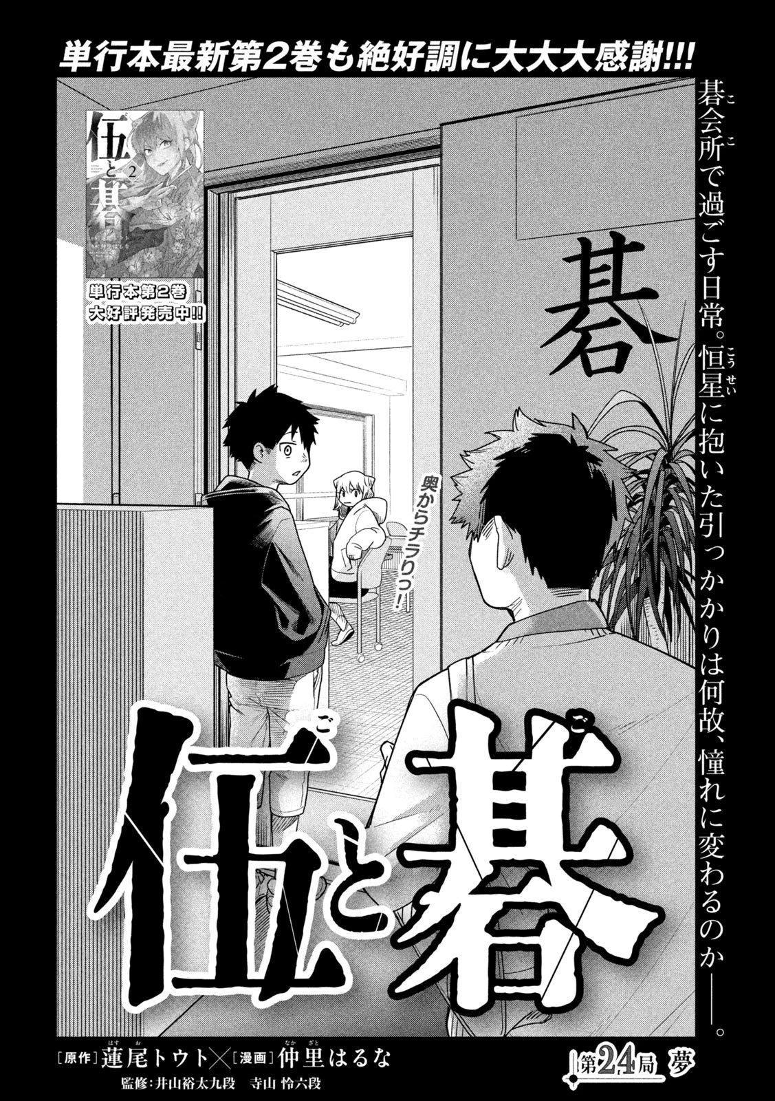 伍と碁 第24話 - 2