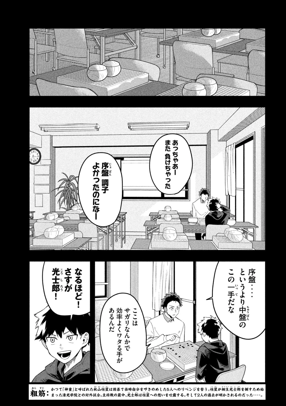 伍と碁 第24話 - 3