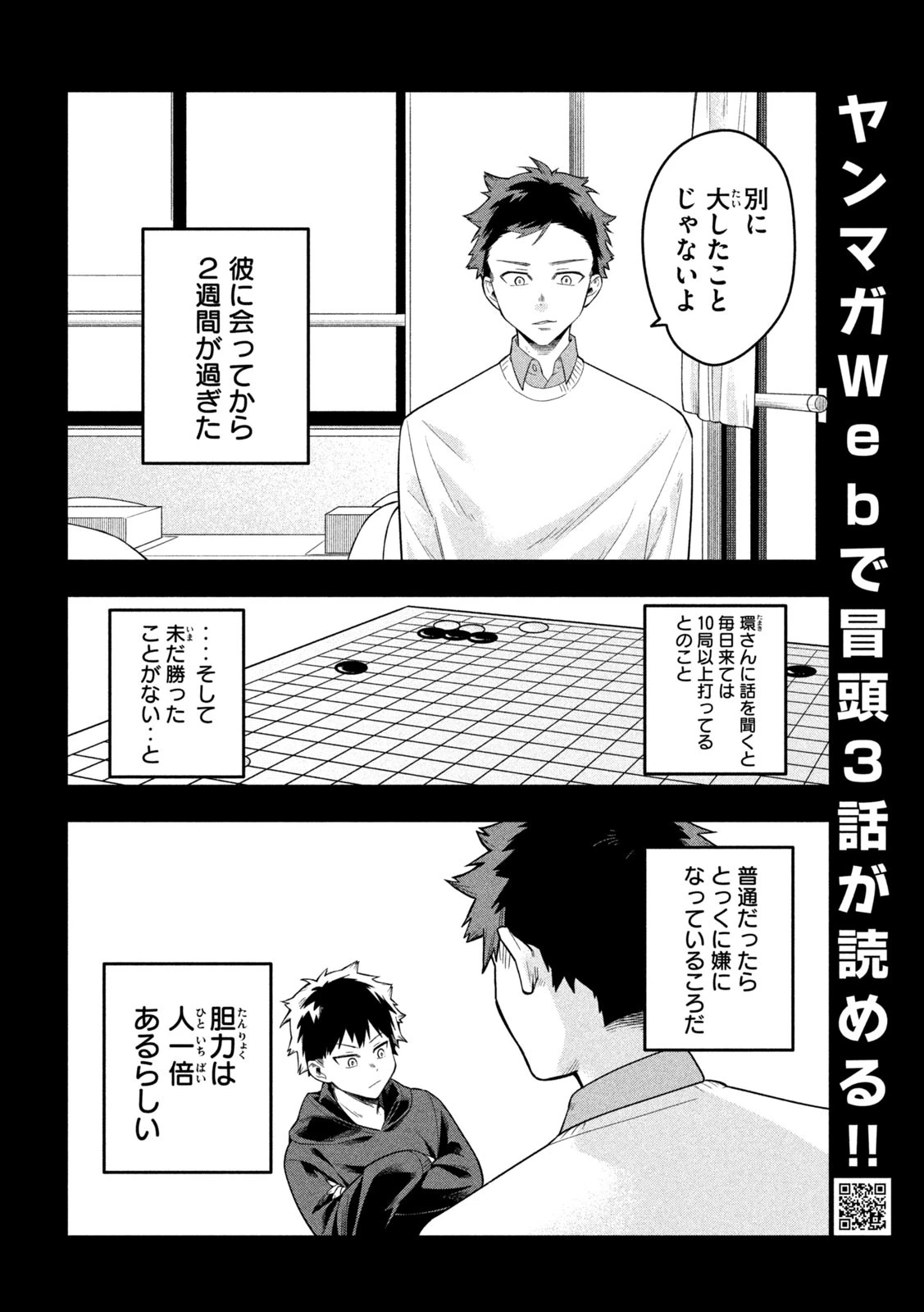 伍と碁 第24話 - 4