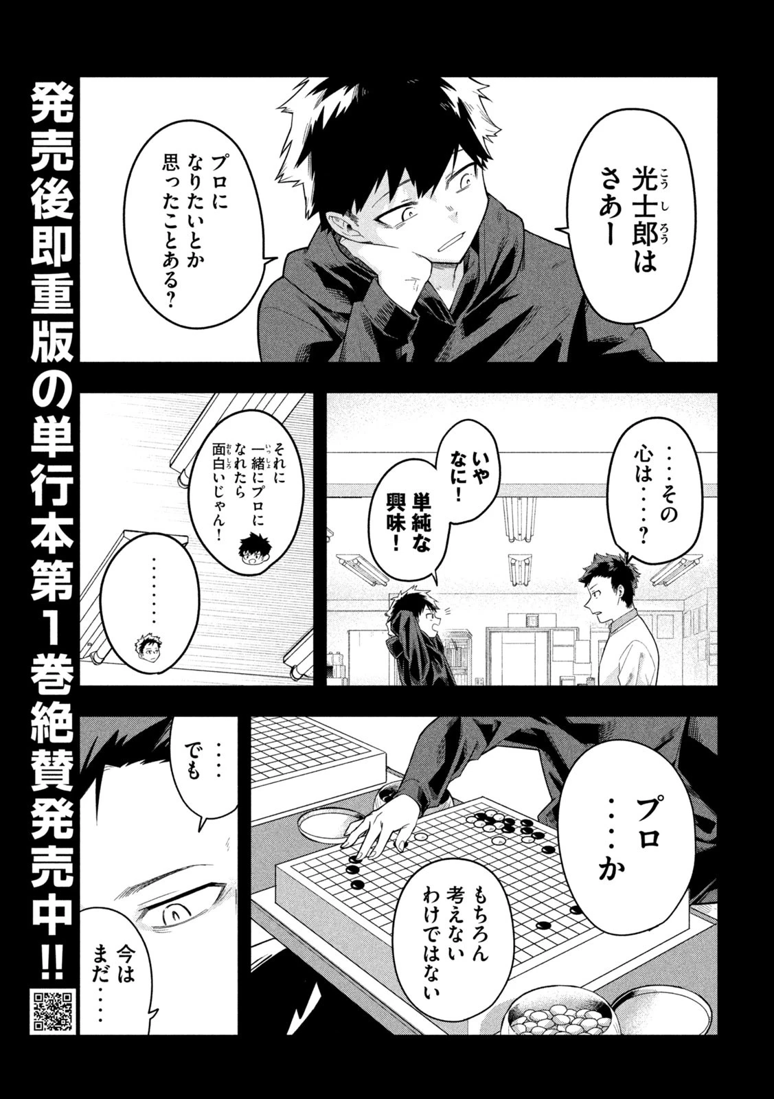 伍と碁 第24話 - 5