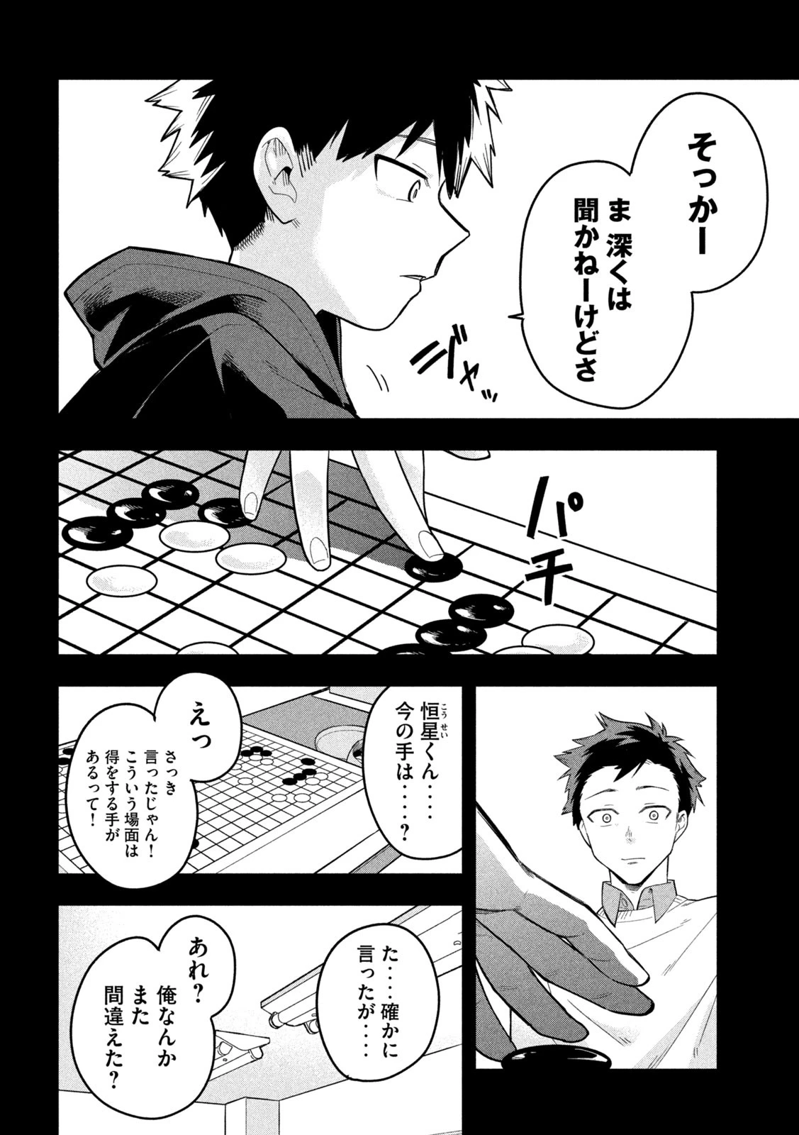 伍と碁 第24話 - 6