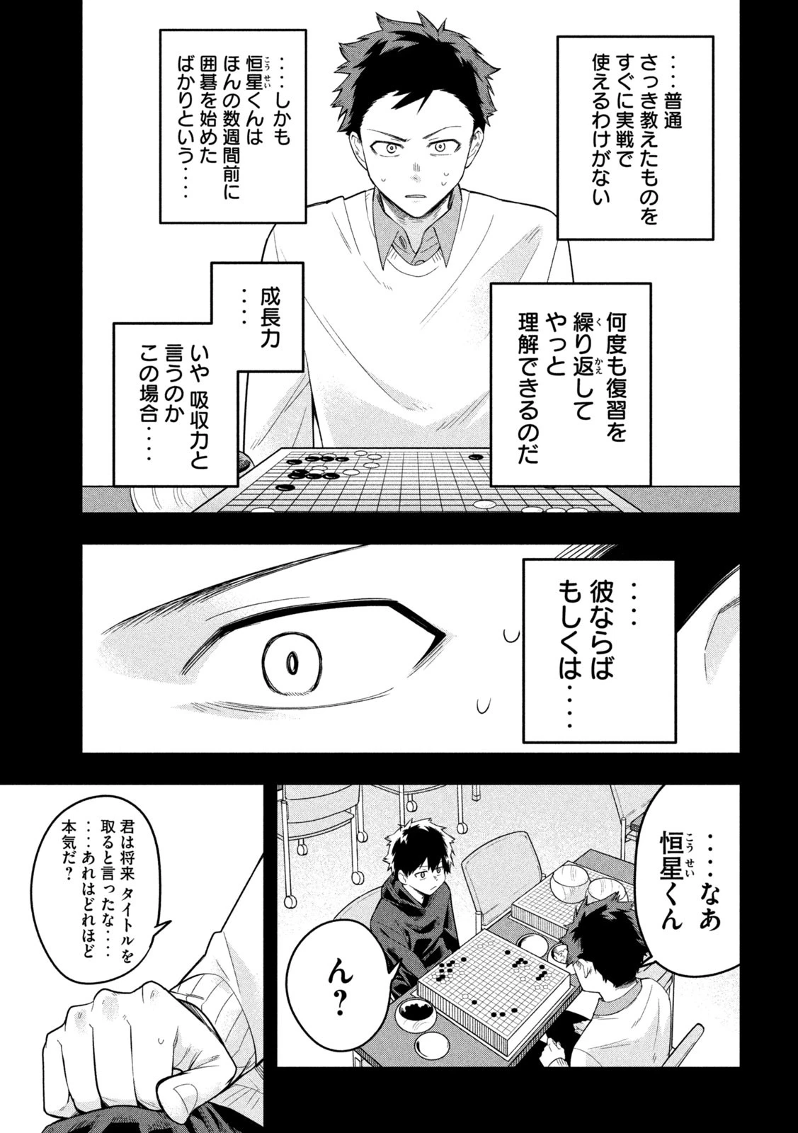 伍と碁 第24話 - 7