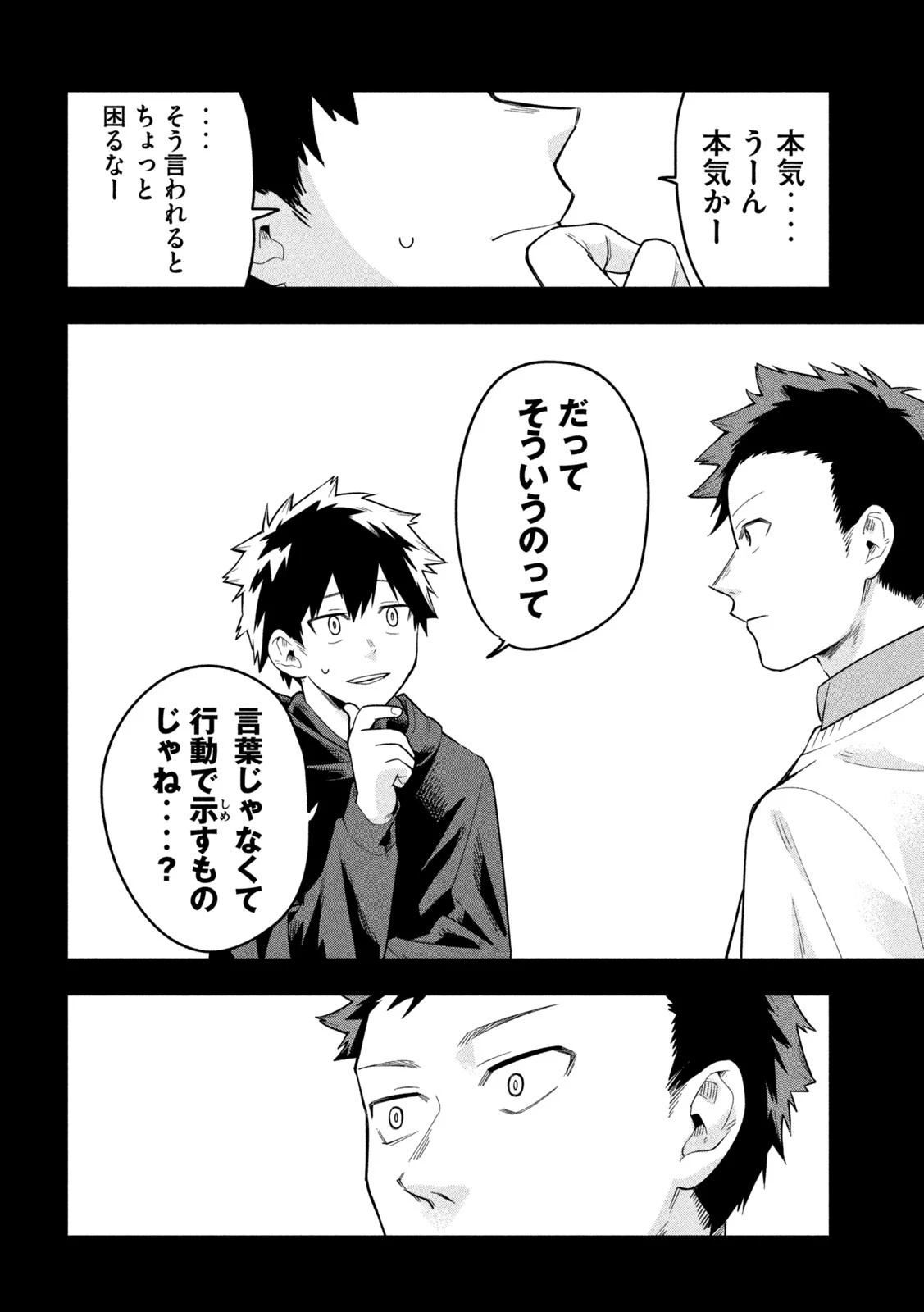 伍と碁 第24話 - 8