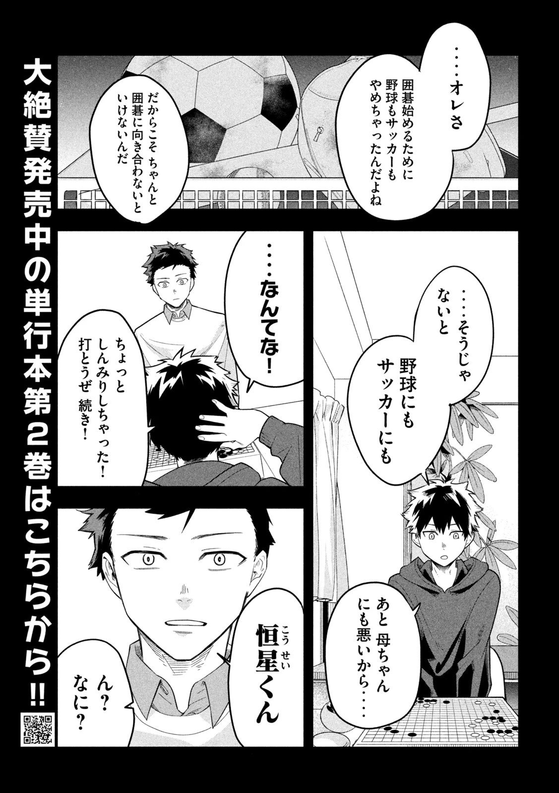 伍と碁 第24話 - 9