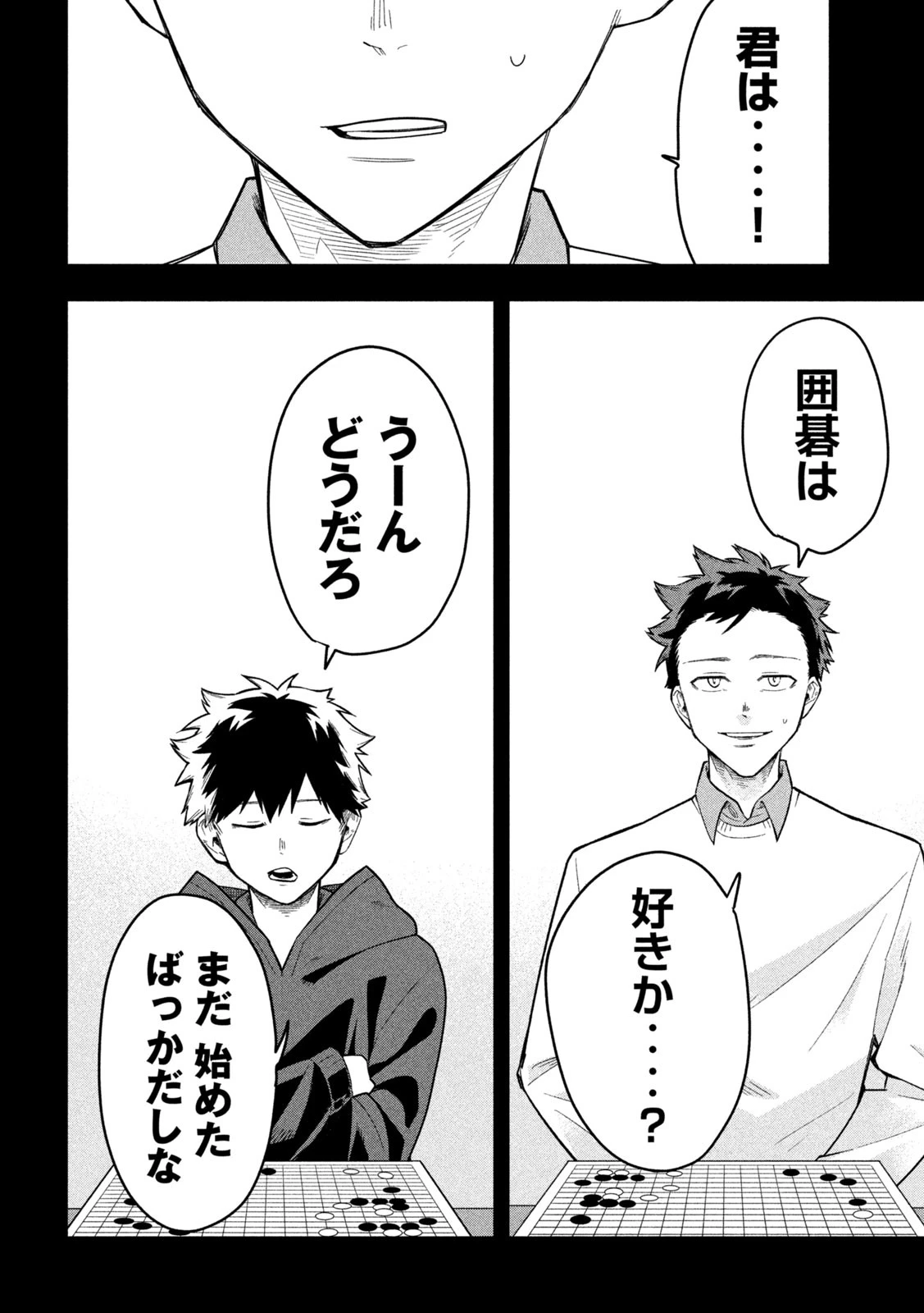 伍と碁 第24話 - 10