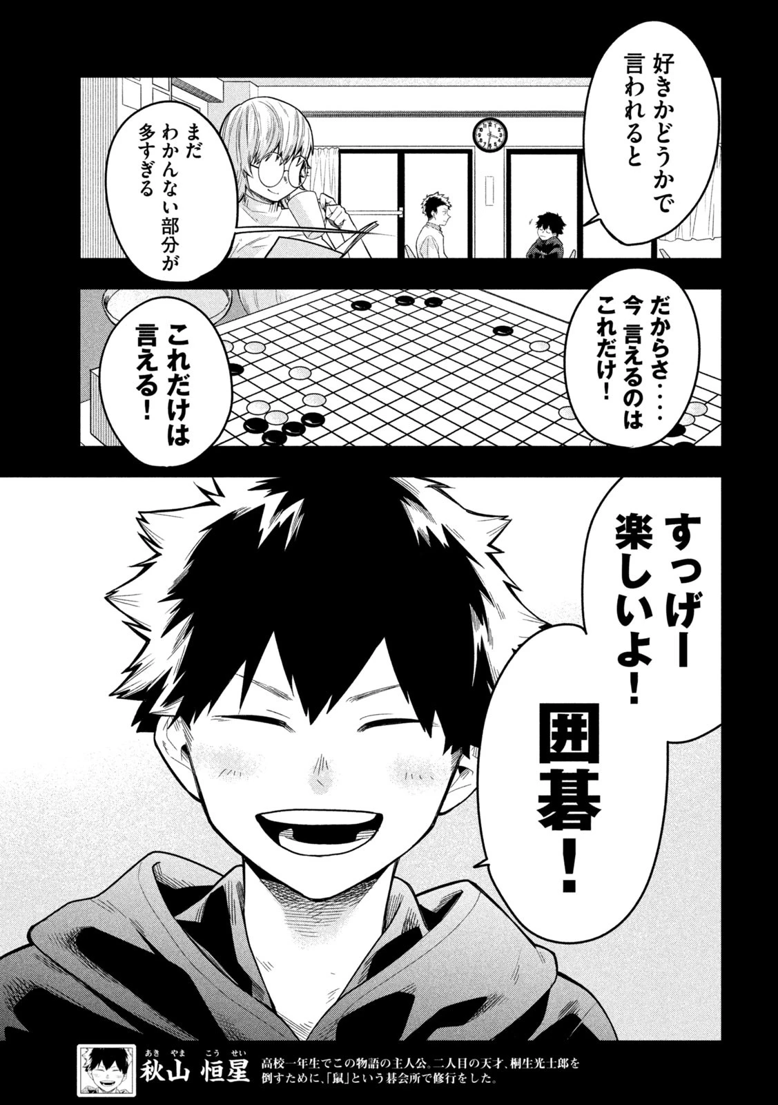 伍と碁 第24話 - 11